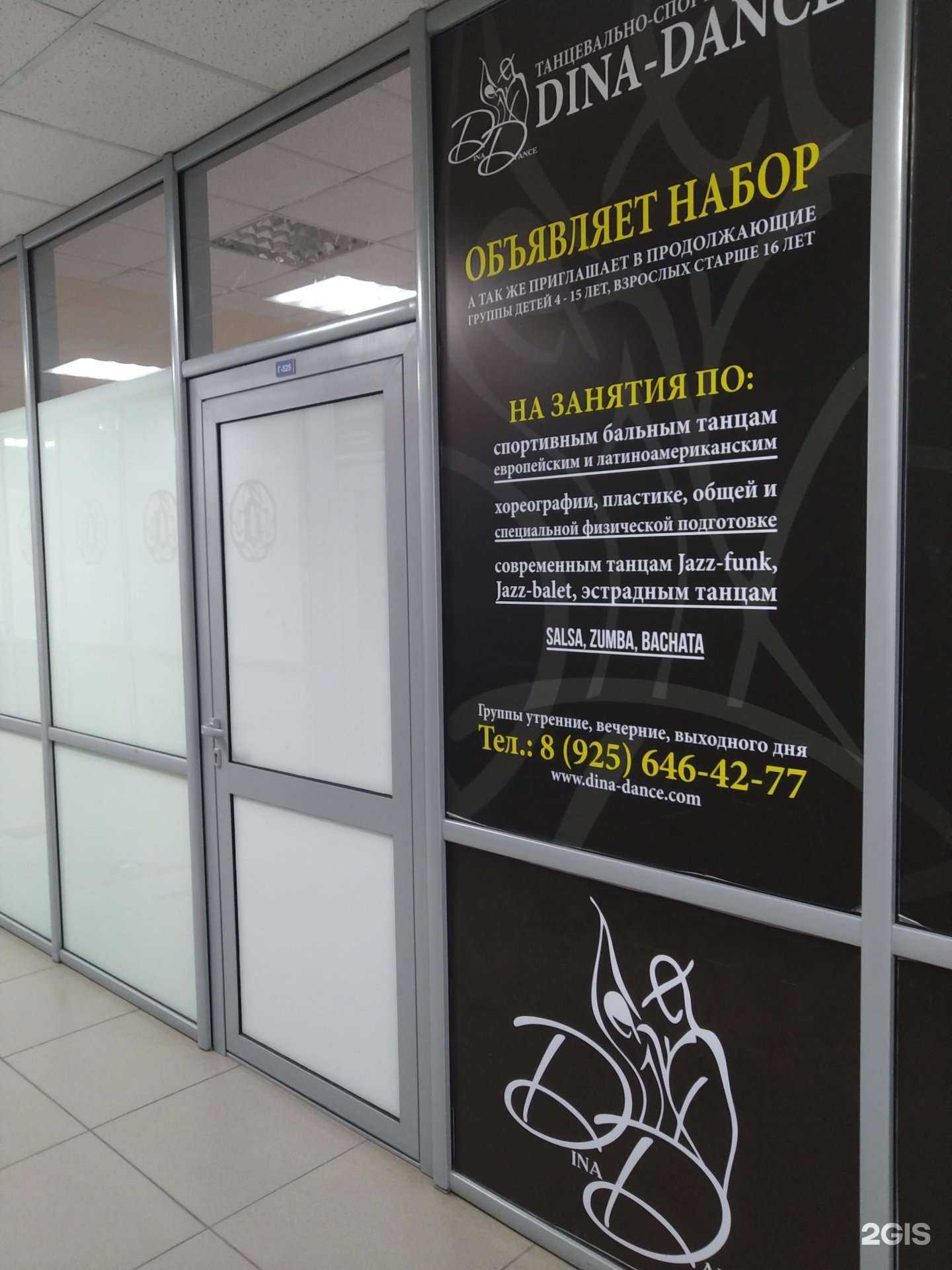 Отзывы на компанию Dina dance в г. Балашиха c фото