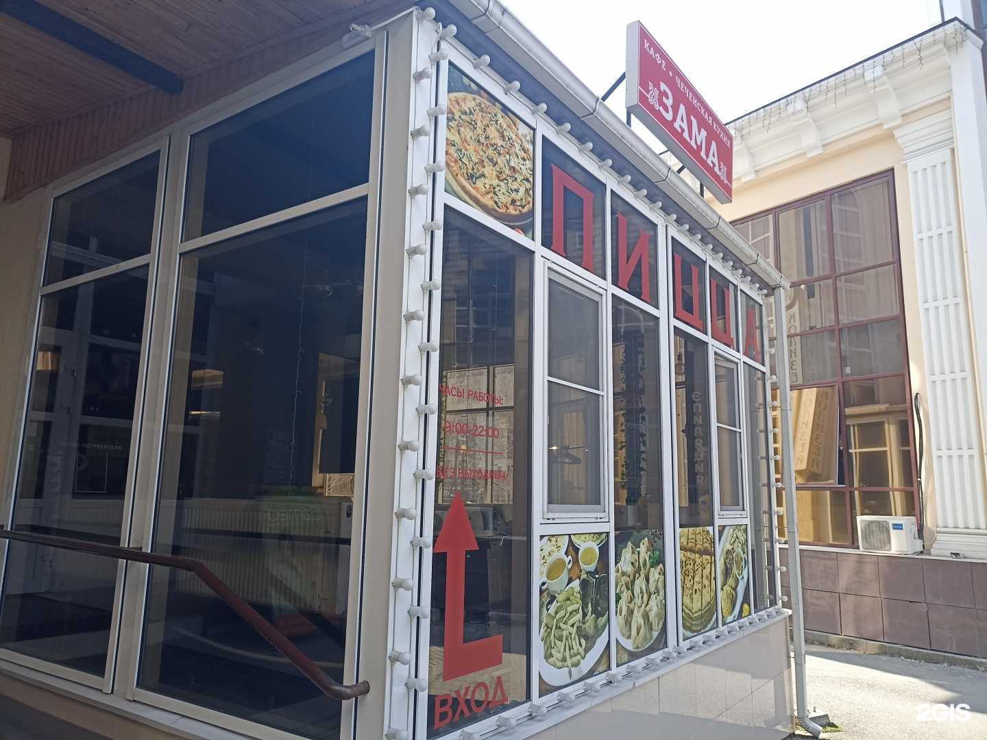 Отзывы на компанию Зама в г. Кисловодск c фото