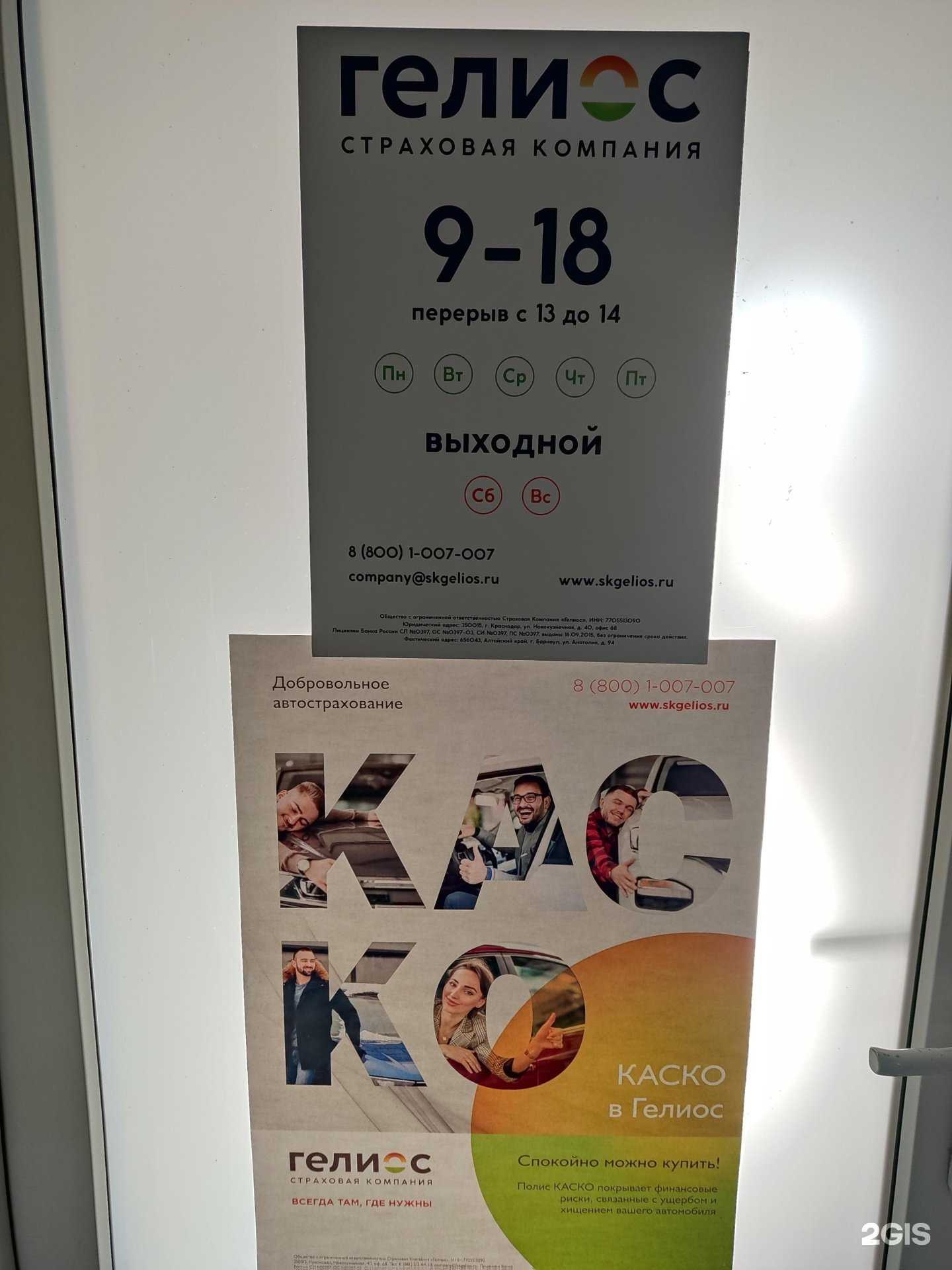 Отзывы на компанию Гелиос в г. Барнаул c фото