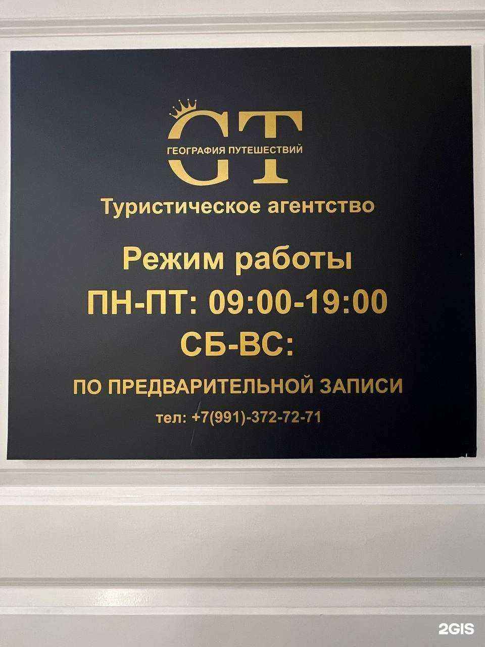 Отзывы на компанию География путешествий в г. Кемерово c фото