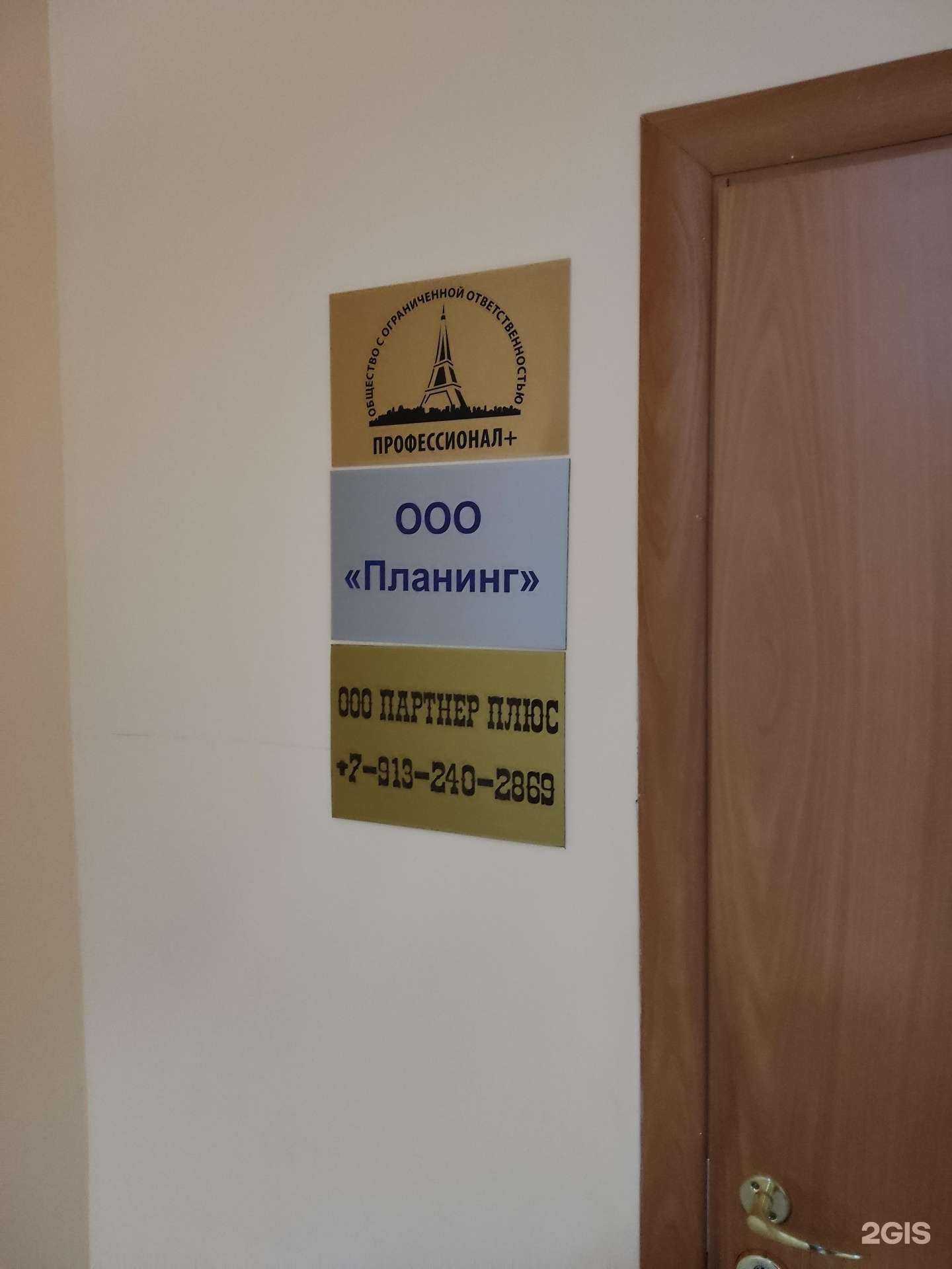 Отзывы на компанию Профессионал + в г. Барнаул c фото