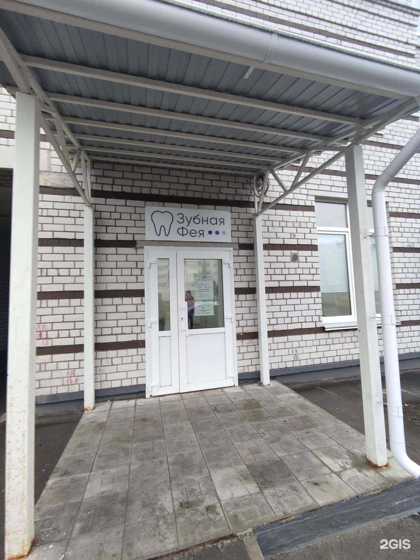 Отзывы на компанию Зубная фея в Вологде c фото