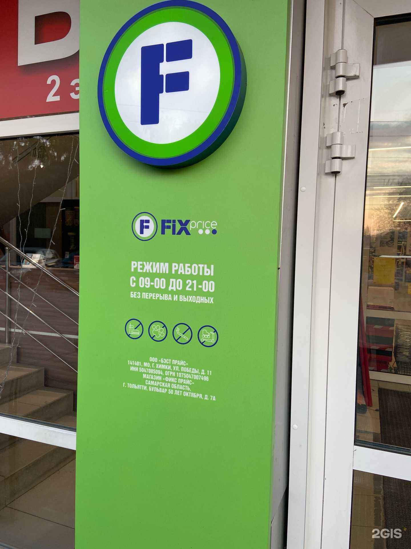 Отзывы на компанию Fix Price в г. Тольятти c фото