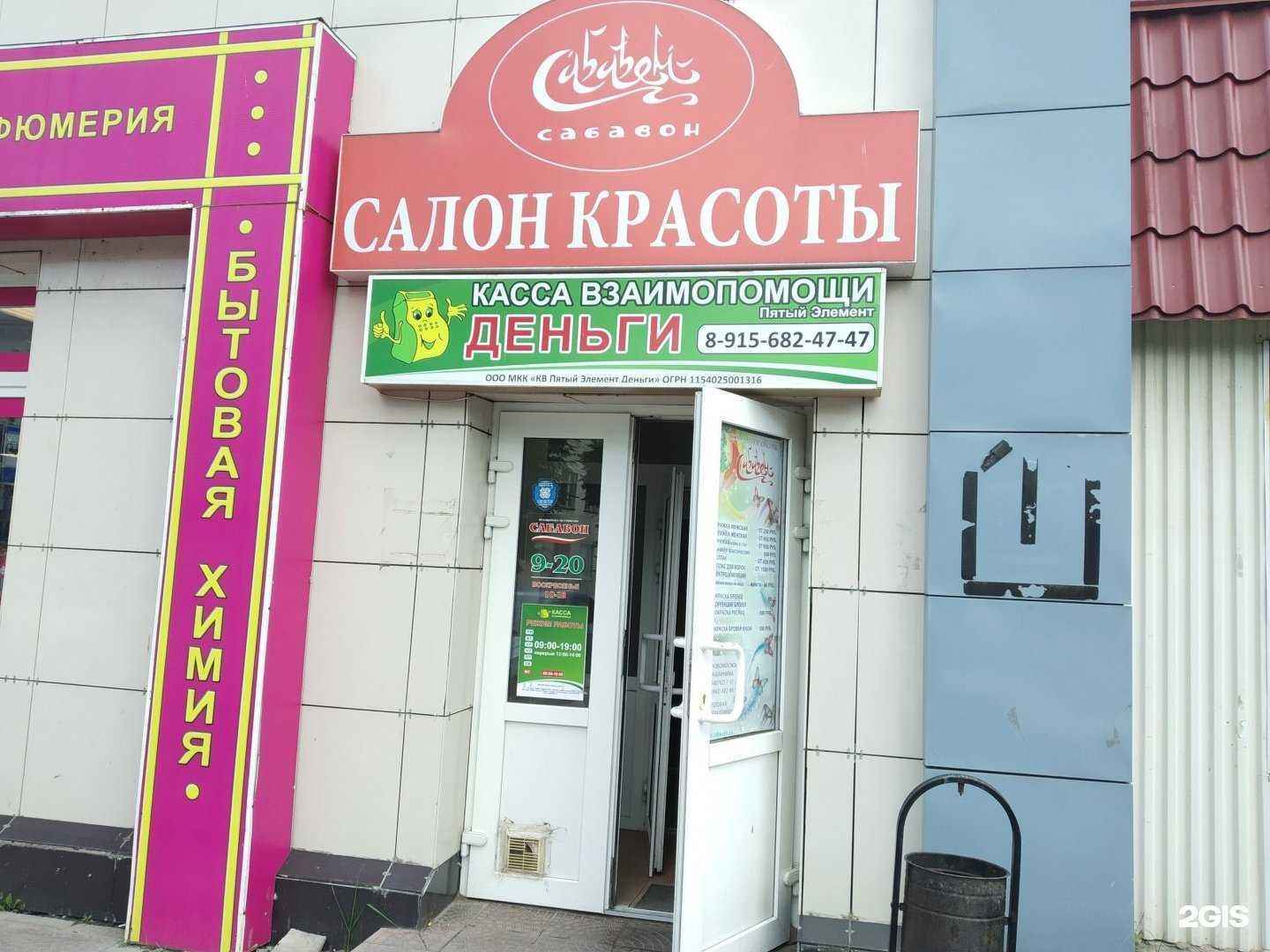 Отзывы на компанию Сабавон в Узловой c фото