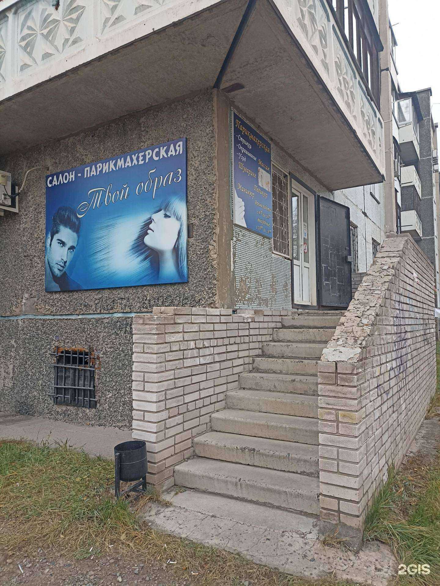 Отзывы на компанию Твой образ в Абакане c фото