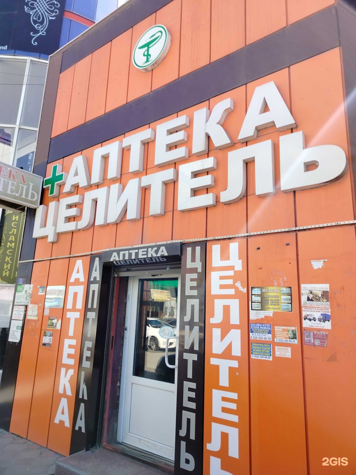 Отзывы на компанию Целитель в г. Гудермес c фото