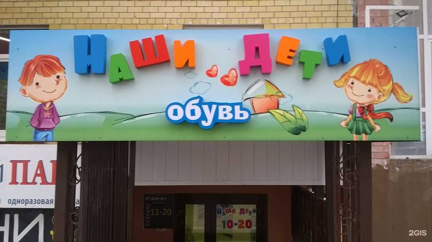 Отзывы на компанию Наши дети в г. Тюмень c фото