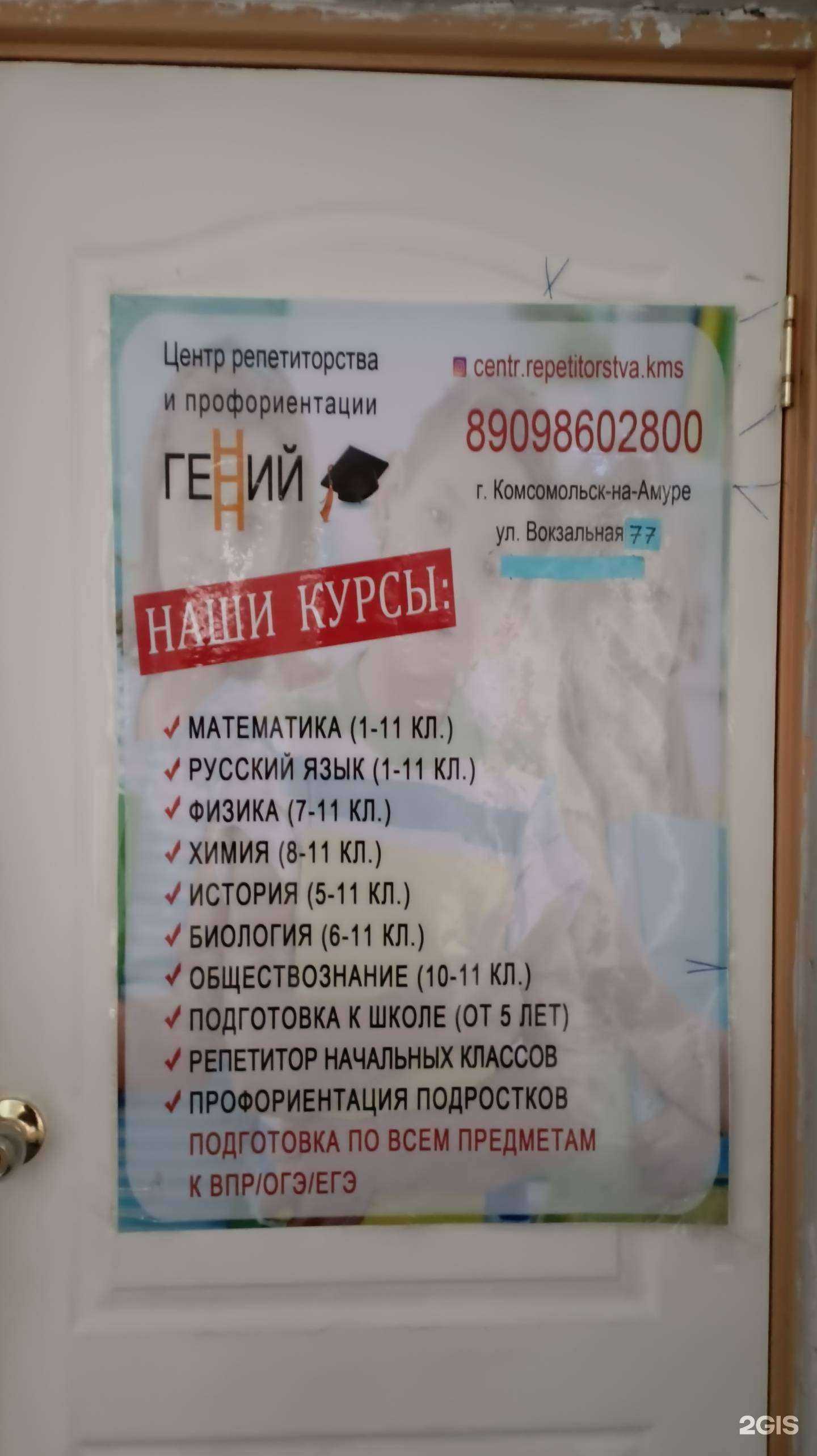 Отзывы на компанию Гений в Комсомольске-на-Амуре c фото