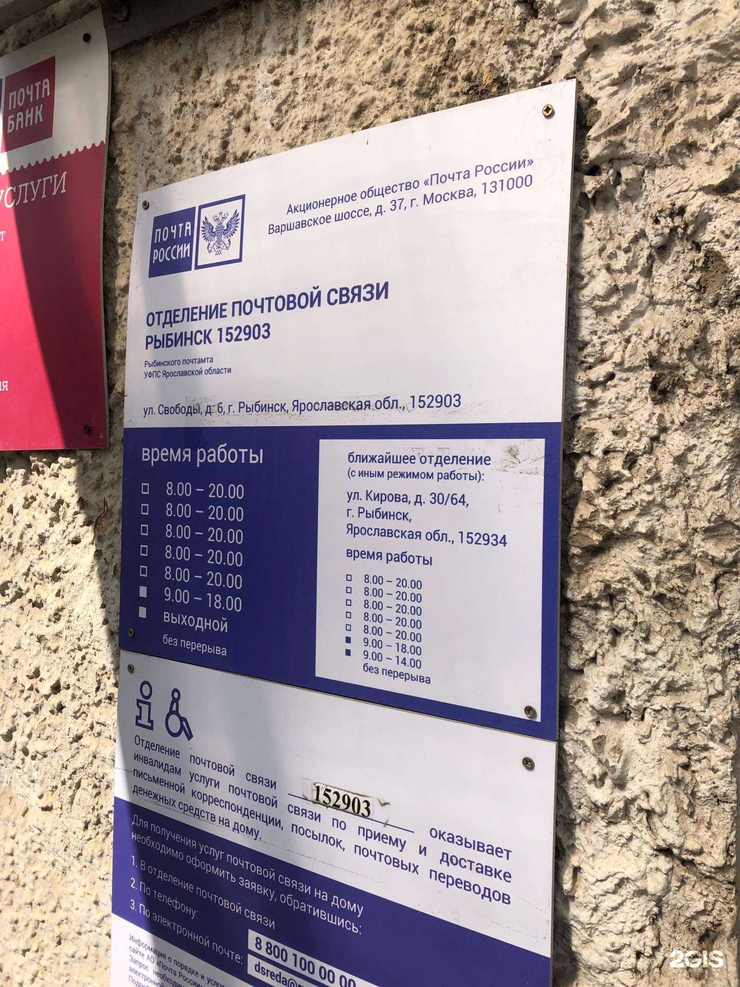 Отзывы на компанию Почта России в г. Рыбинск c фото