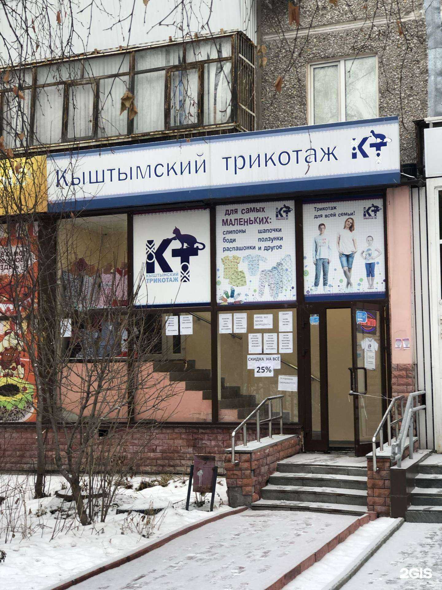 Отзывы на компанию Кыштымский трикотаж в г. Екатеринбург c фото