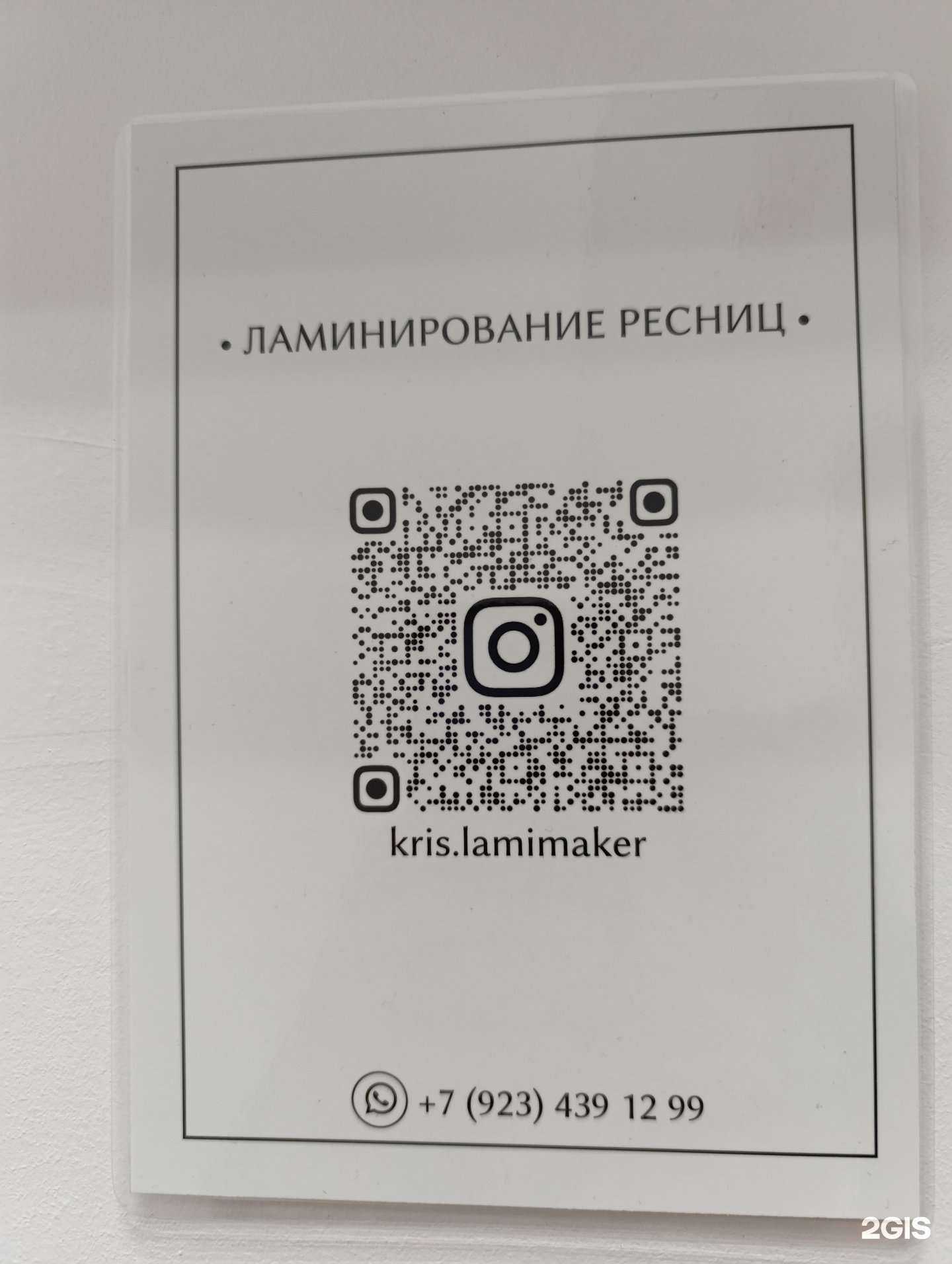 Отзывы на компанию Студия ламинирования ресниц в Томске c фото