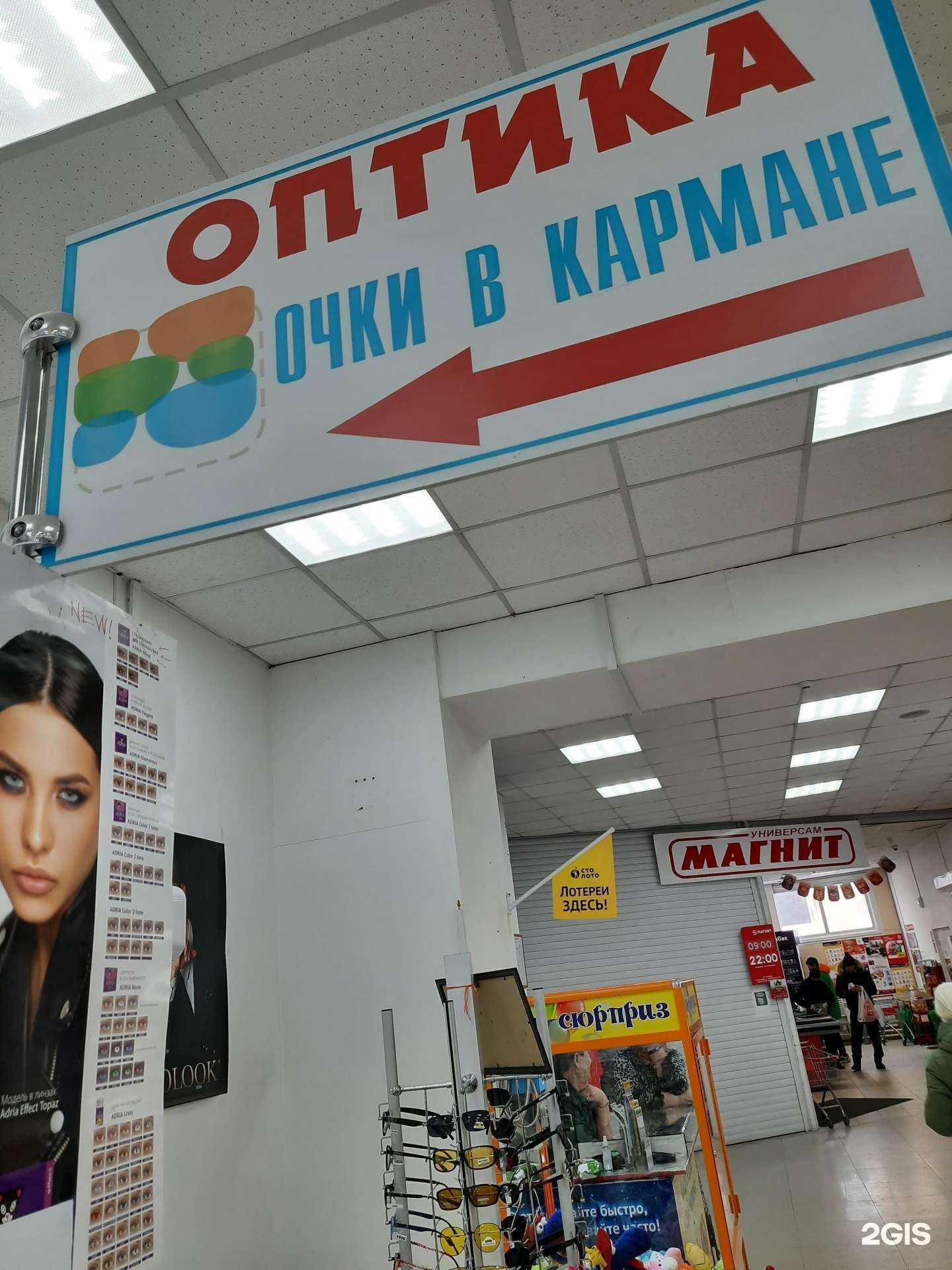 Отзывы на компанию Очки в кармане в г. Новосибирск c фото