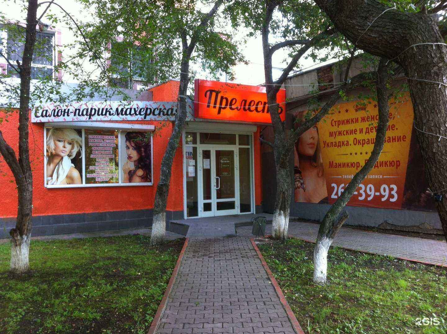 Отзывы на компанию Прелесть в Екатеринбурге c фото