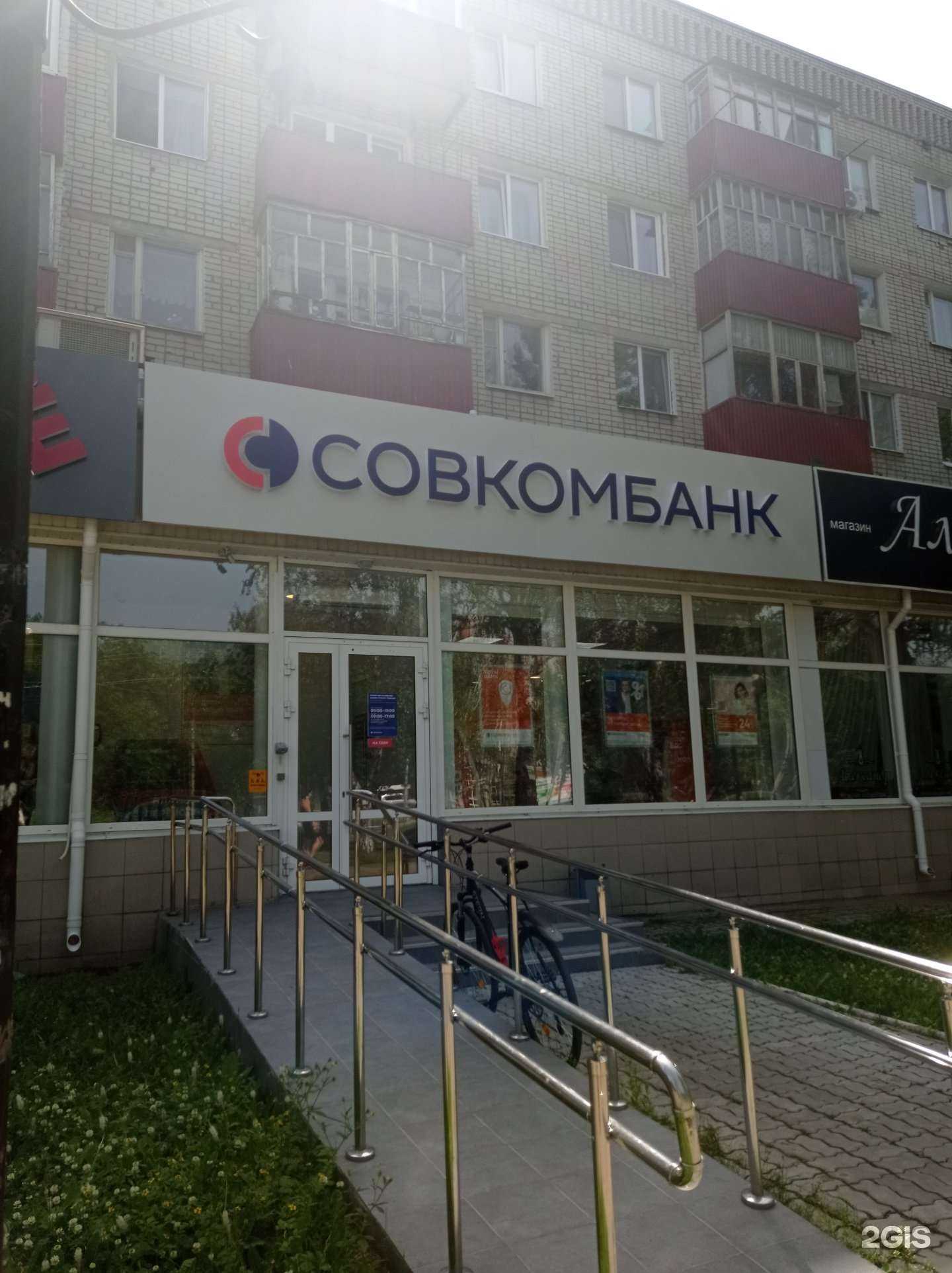 Отзывы на компанию Совкомбанк в Нижнекамске c фото