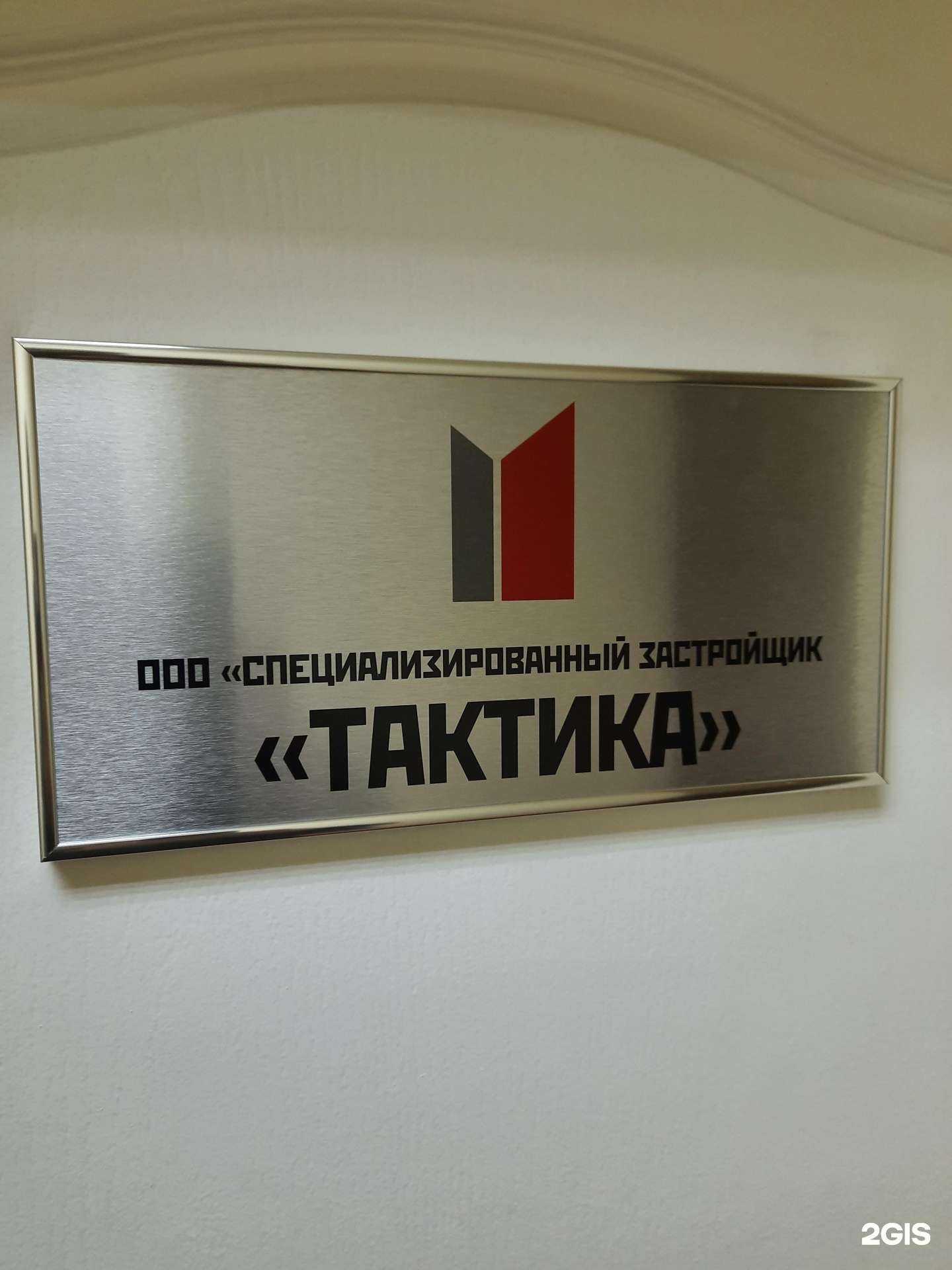 Отзывы на компанию Тактика в г. Новосибирск c фото