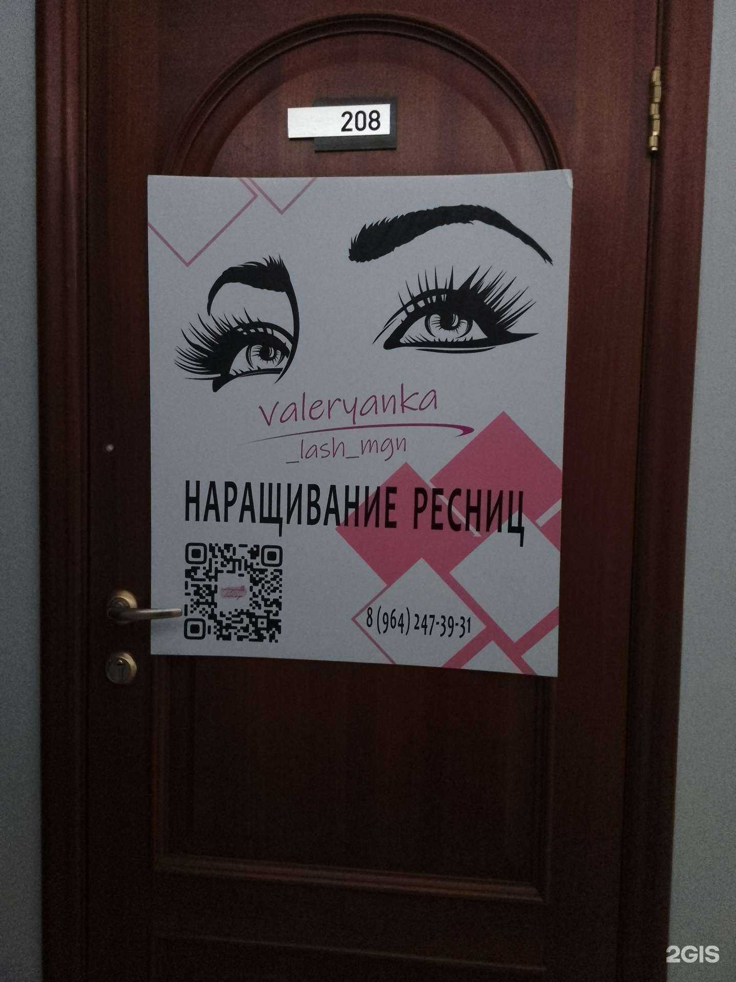 Отзывы на компанию Valeryanka_lash в Магнитогорске c фото