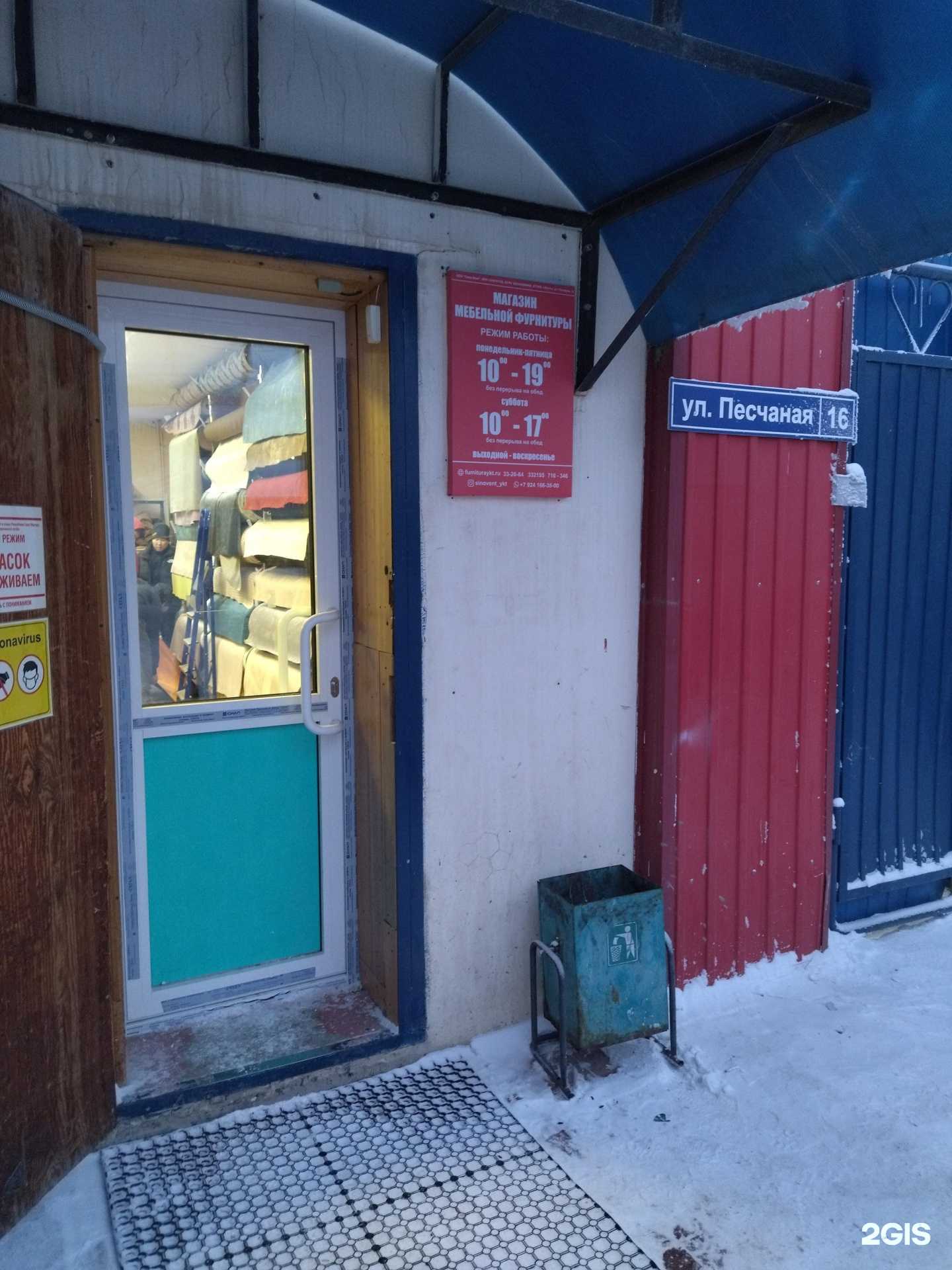 Отзывы на компанию Фурнитура в Якутске c фото - фотография 2 из 2