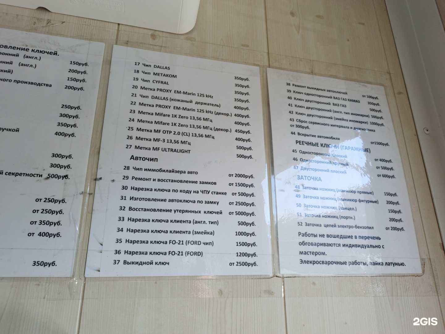 Отзывы на компанию Мастерская по изготовлению ключей в Омске c фото - фотография 2 из 2