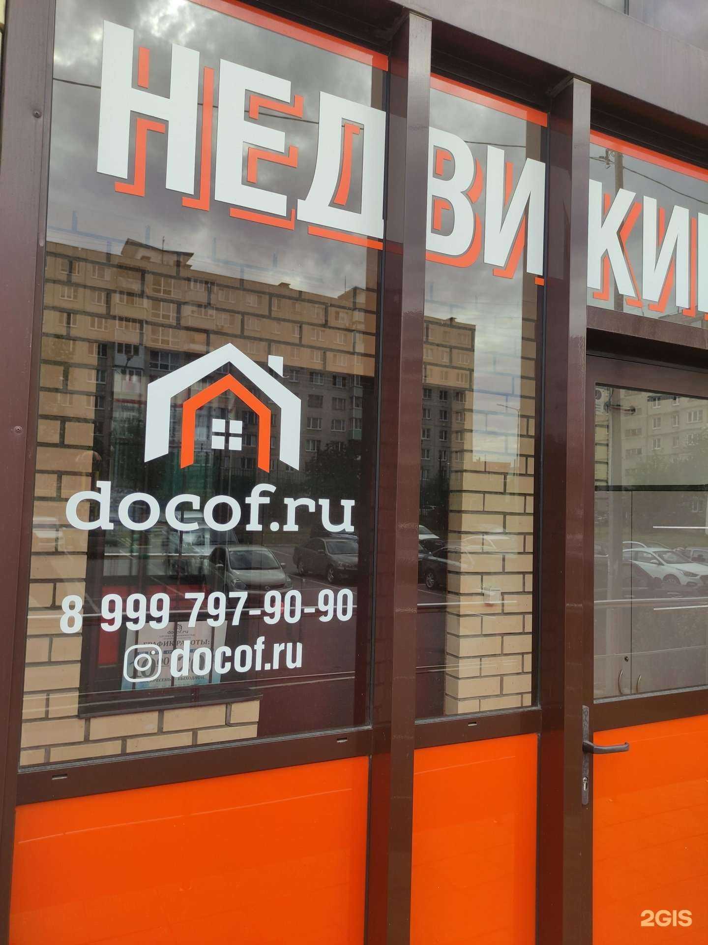 Отзывы на компанию Docof в г. Ногинск c фото