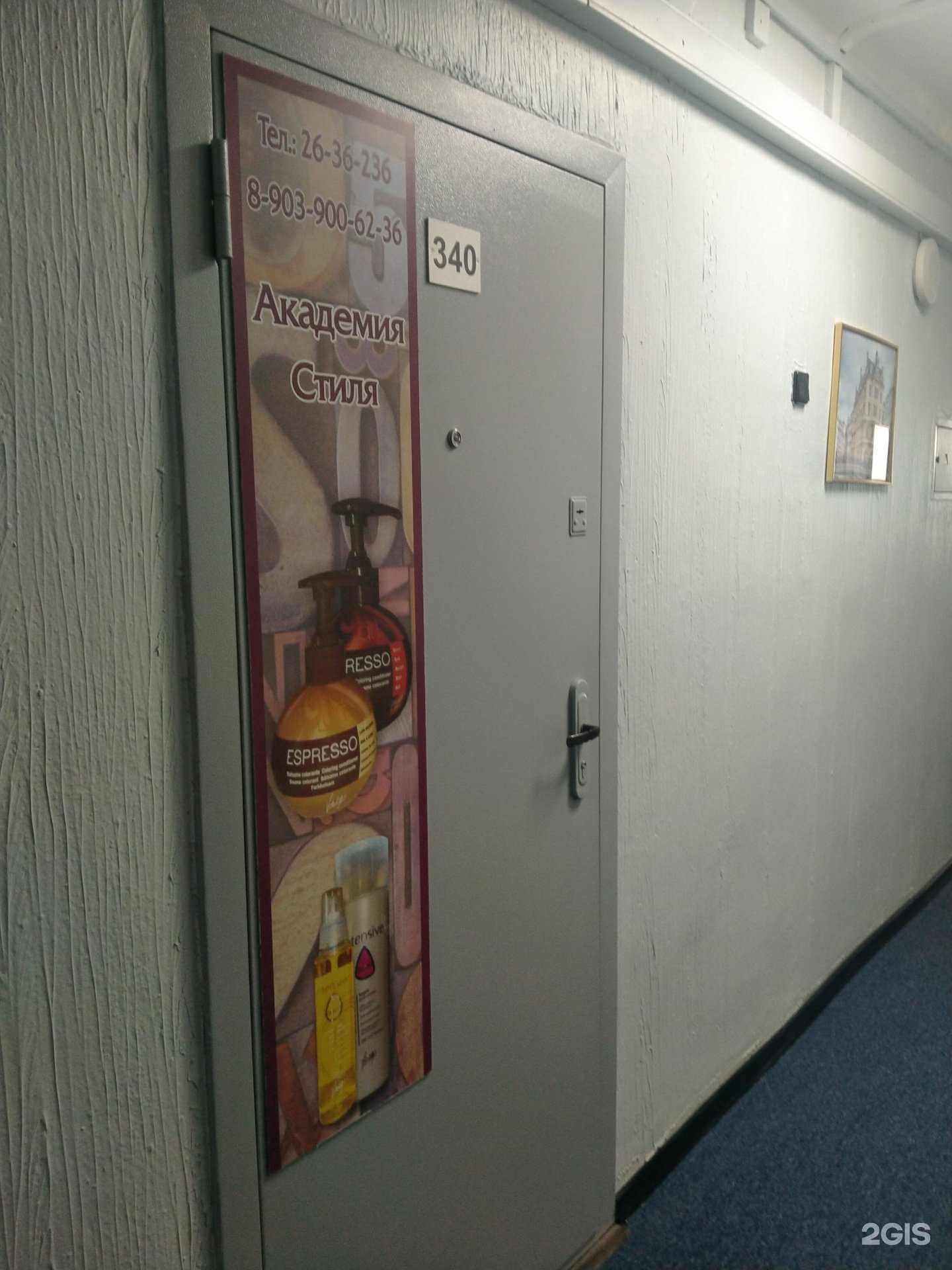 Отзывы на компанию Академия стиля в Новосибирске c фото