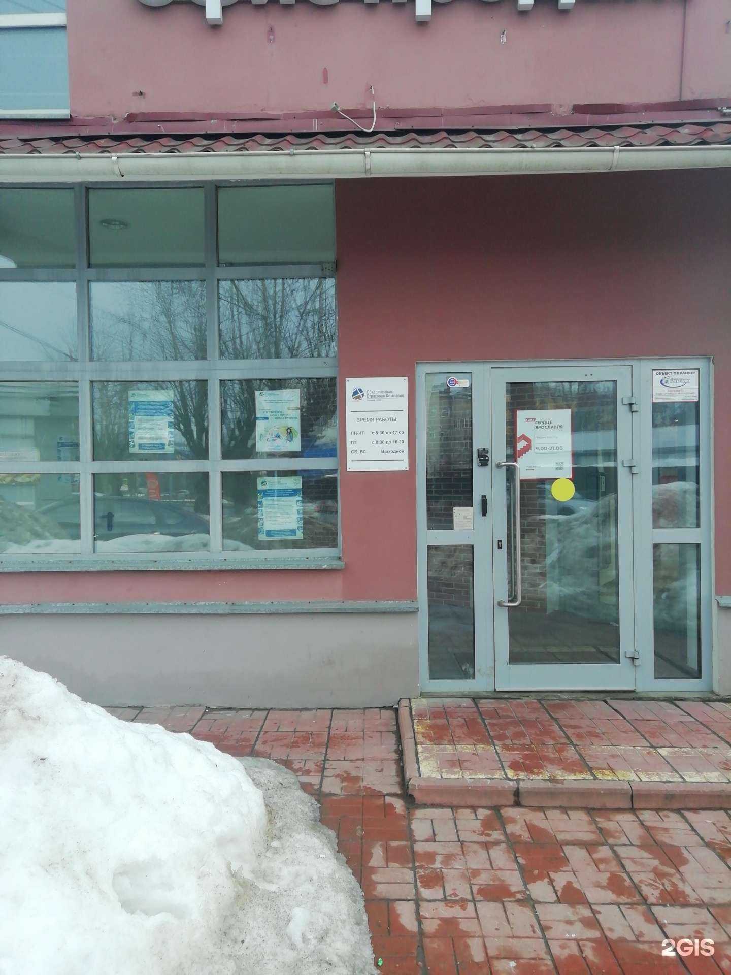 Отзывы на компанию Объединенная страховая компания в Ярославле c фото