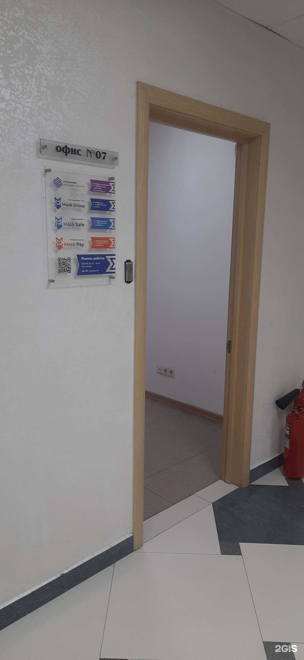 Отзывы на компанию Маск Сэйф в г. Новосибирск c фото