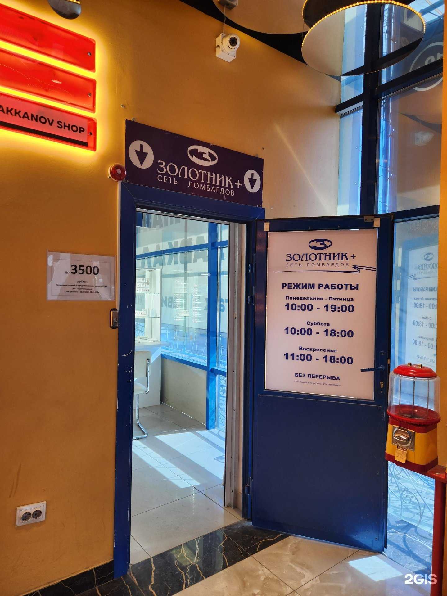 Отзывы на компанию Ломбард Золотник Плюс в г. Якутск c фото