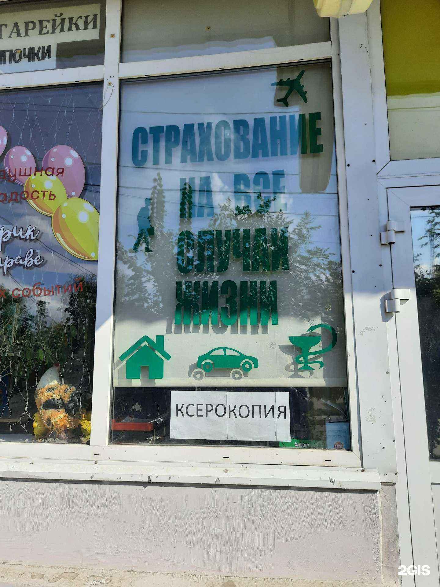 Отзывы на компанию Страховая компания в Самаре c фото