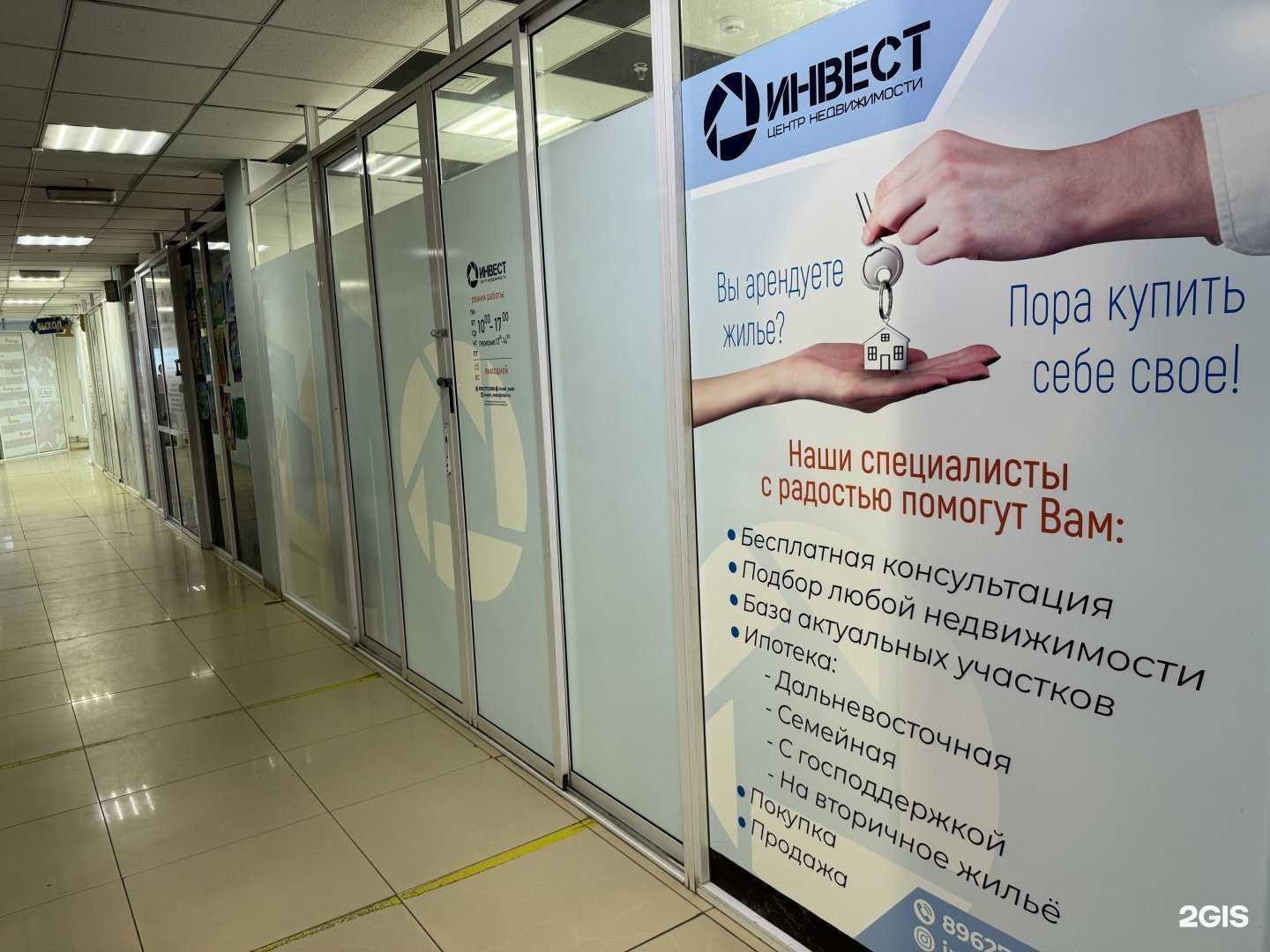 Отзывы на компанию Инвест в г. Якутск c фото