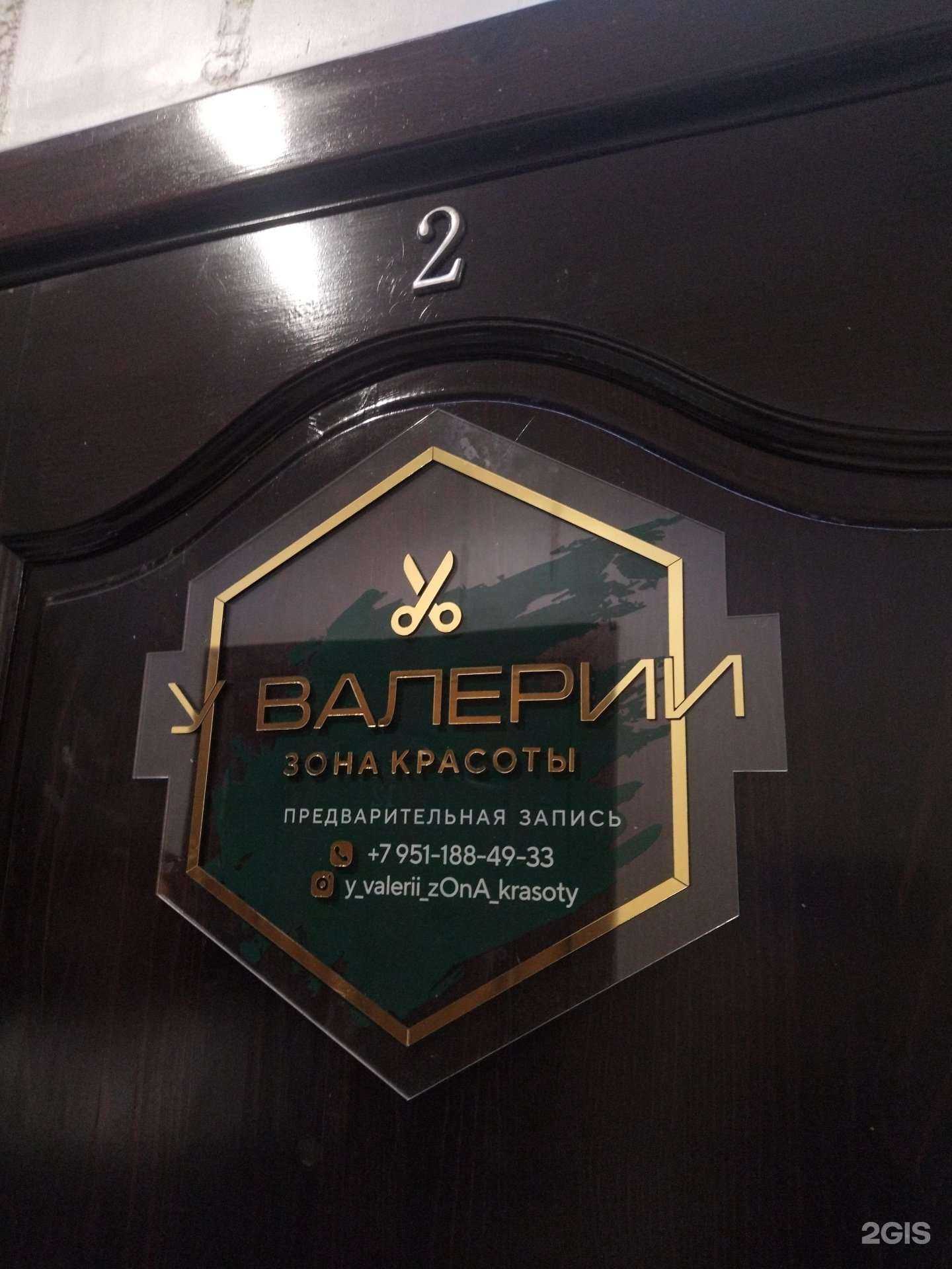 Отзывы на компанию У Валерии в Киселёвске c фото