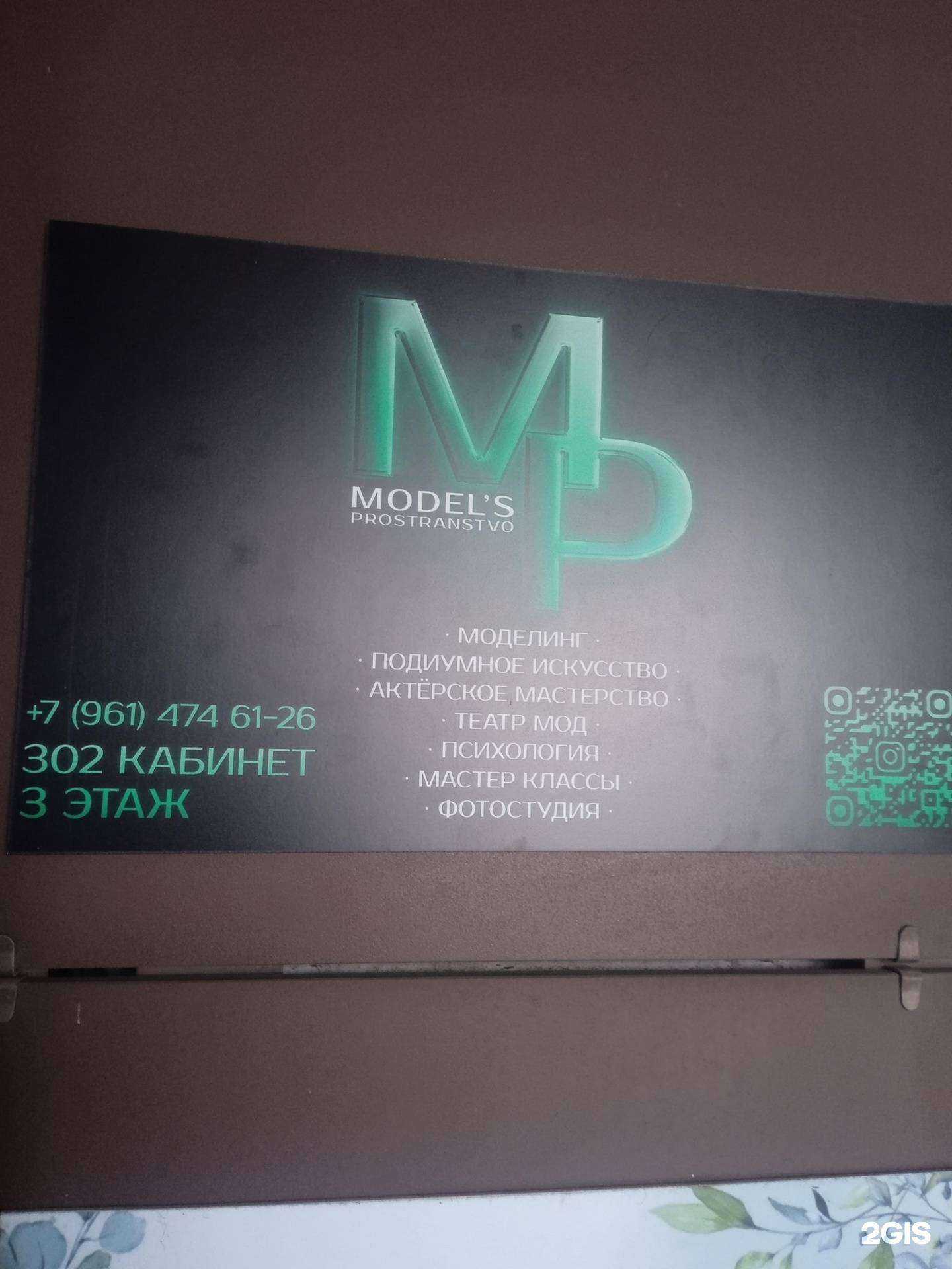 Отзывы на компанию Models пространство в Ставрополе c фото
