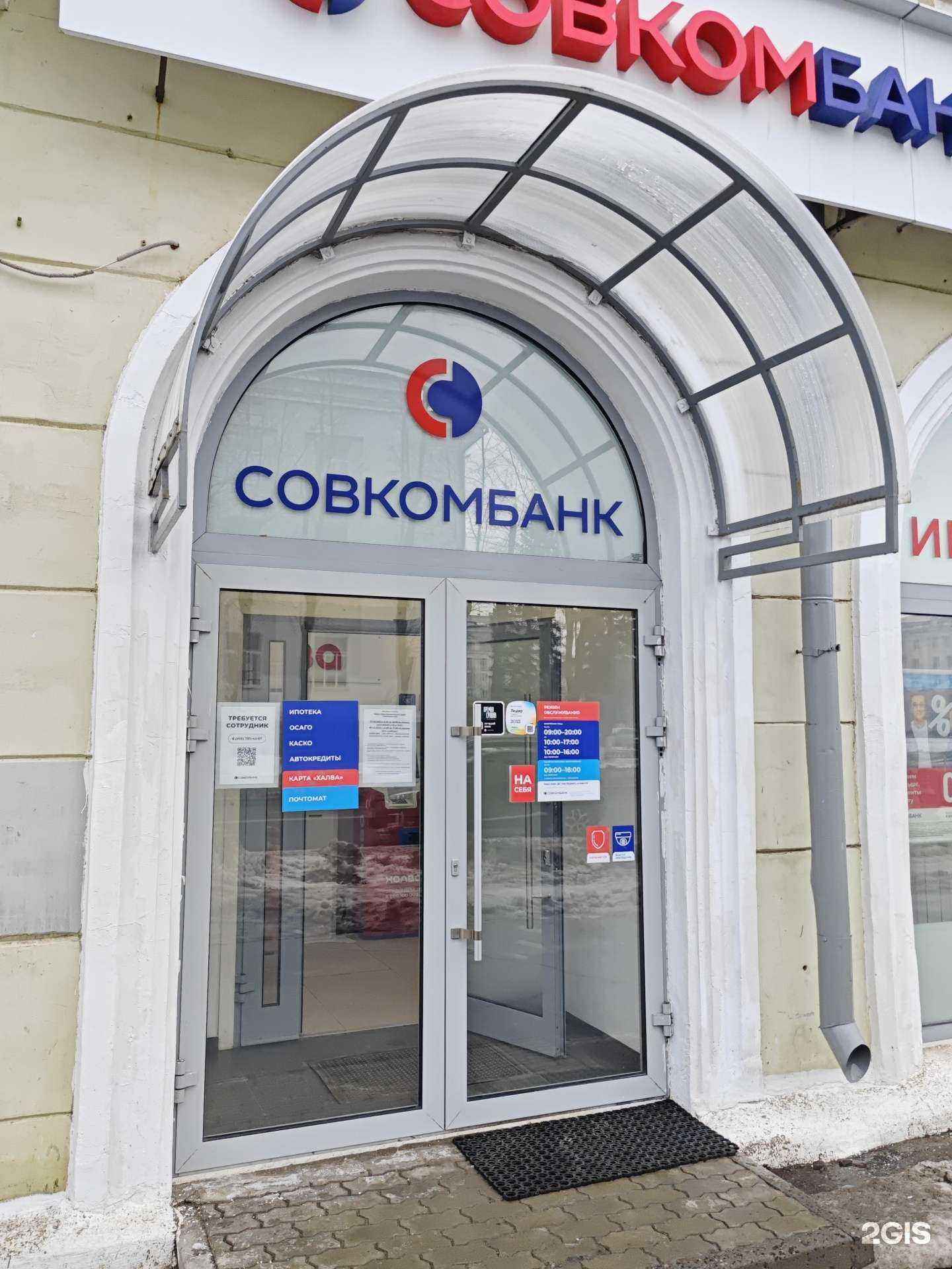 Отзывы на компанию Совкомбанк Страхование в Северодвинске c фото