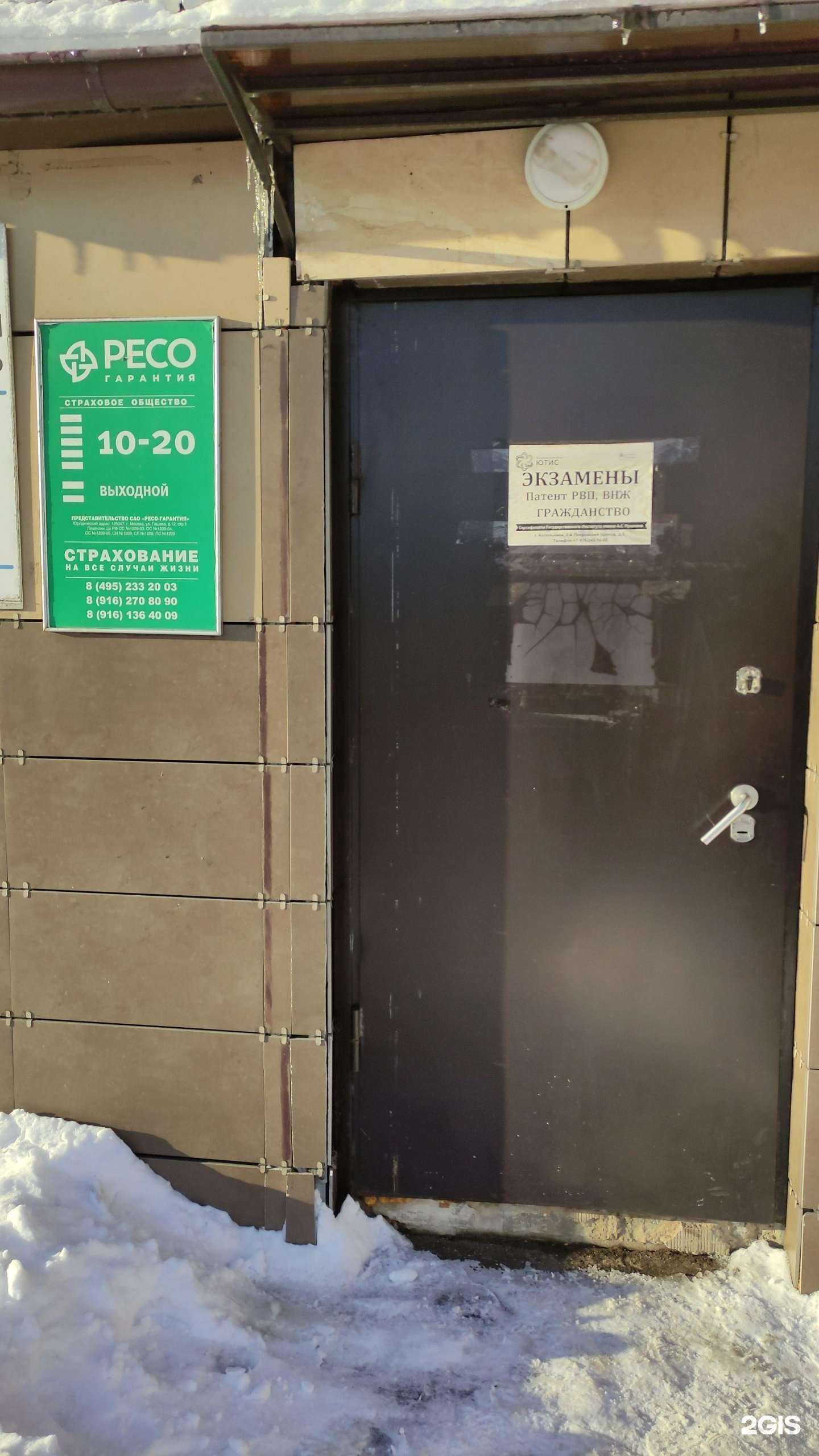 Отзывы на компанию РЕСО-гарантия в г. Котельники c фото