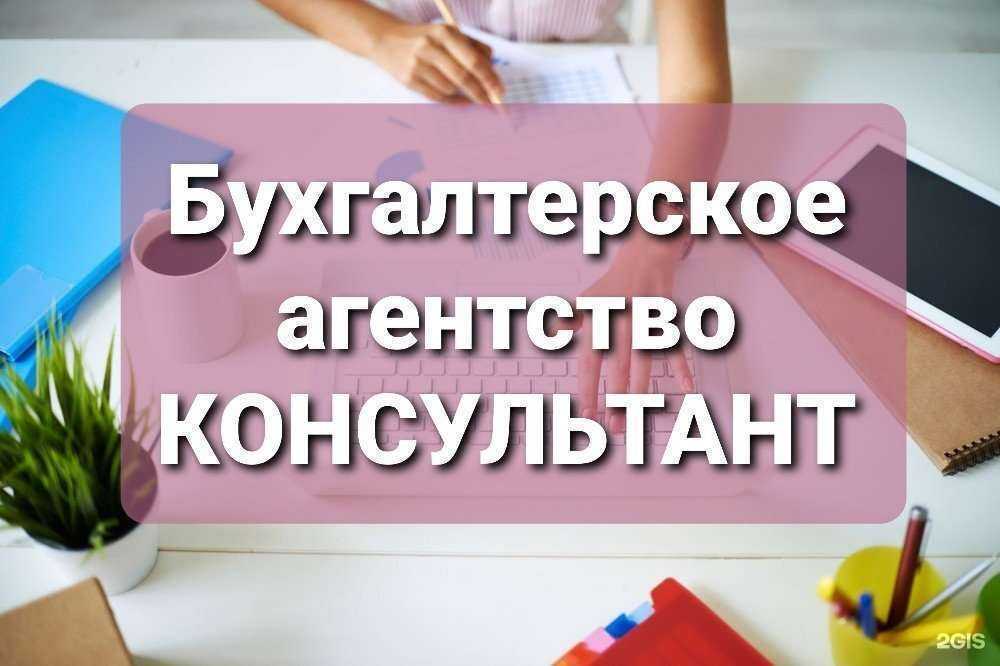 Отзывы на компанию Консультант в Красноярске c фото