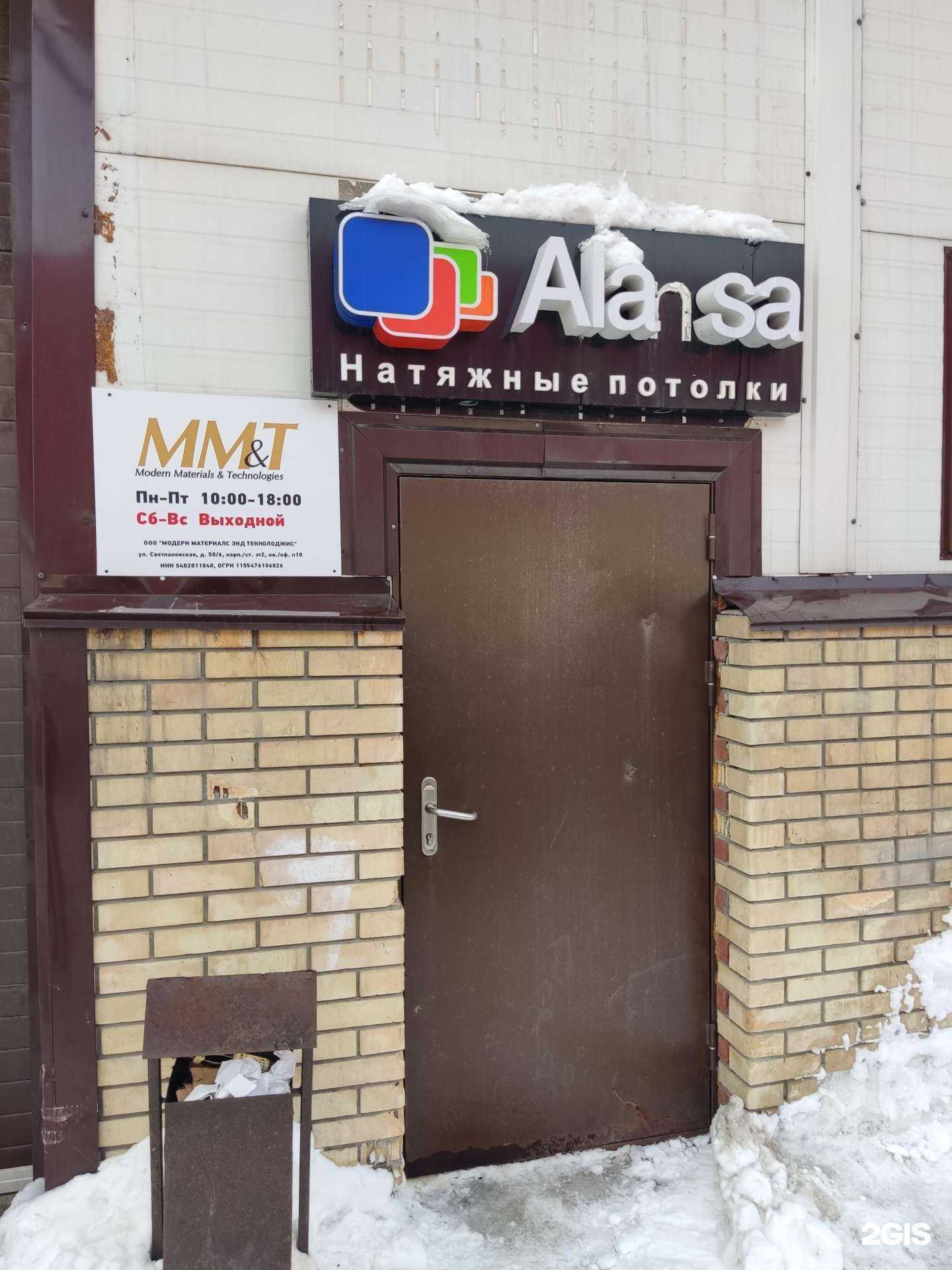 Отзывы на компанию Mmt в г. Новосибирск c фото