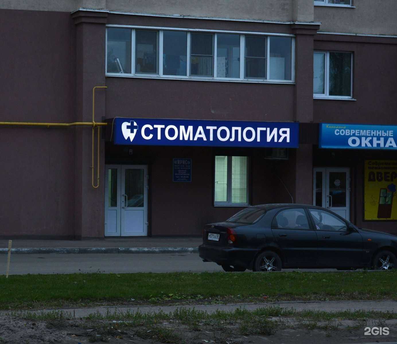 Отзывы на компанию Ирис в г. Пенза c фото