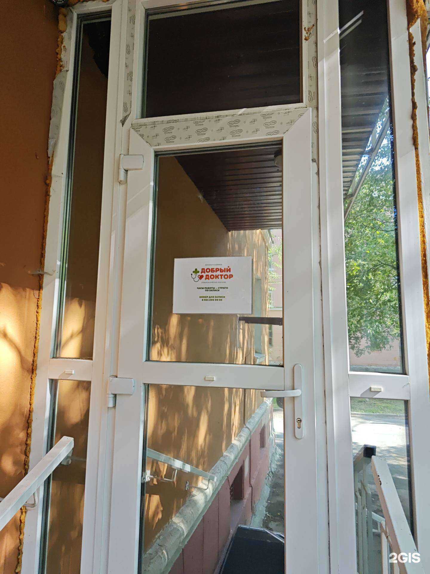 Отзывы на компанию Добрый доктор в Северодвинске c фото