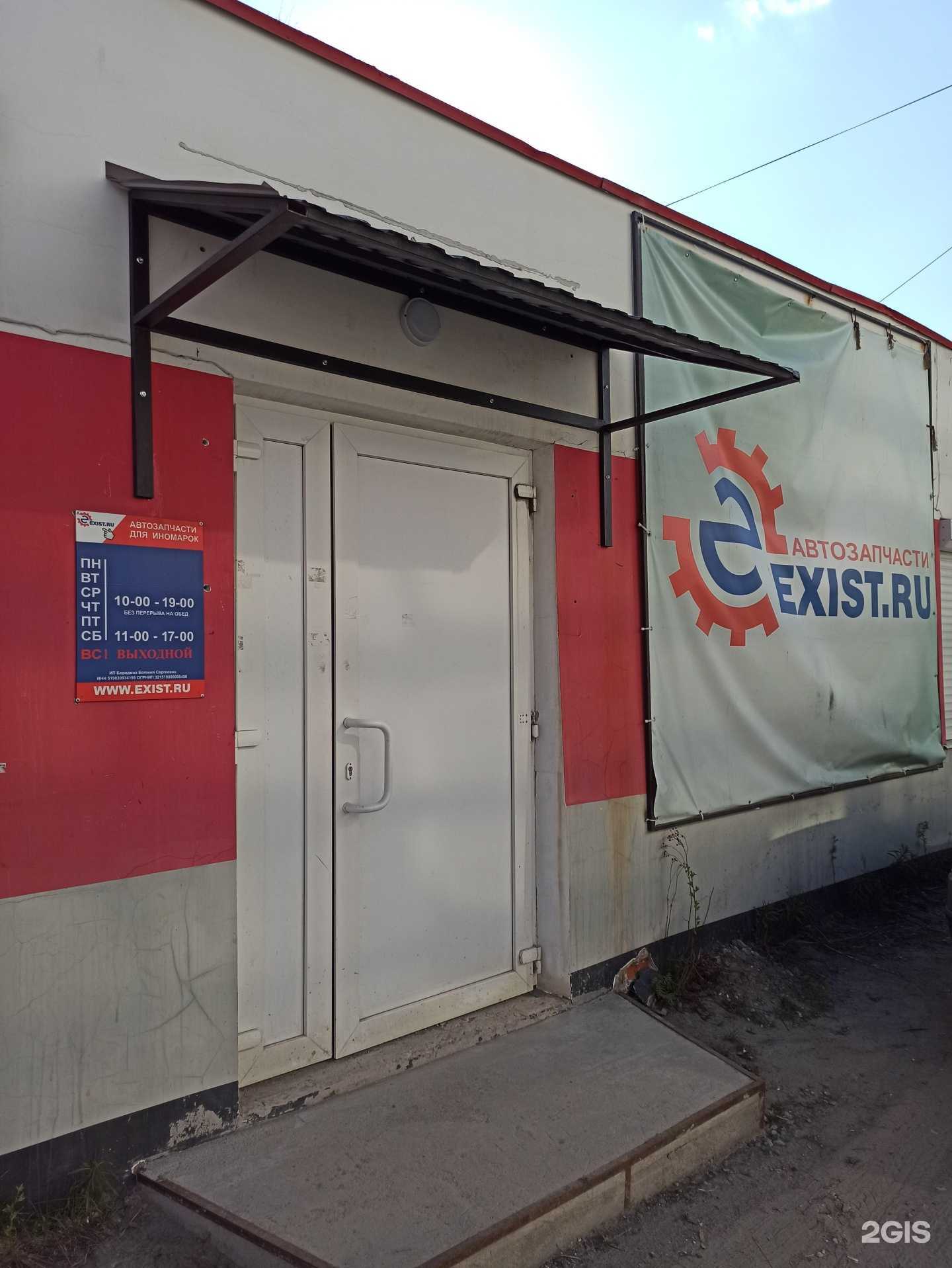 Отзывы на компанию Exist.ru в Кандалакше c фото