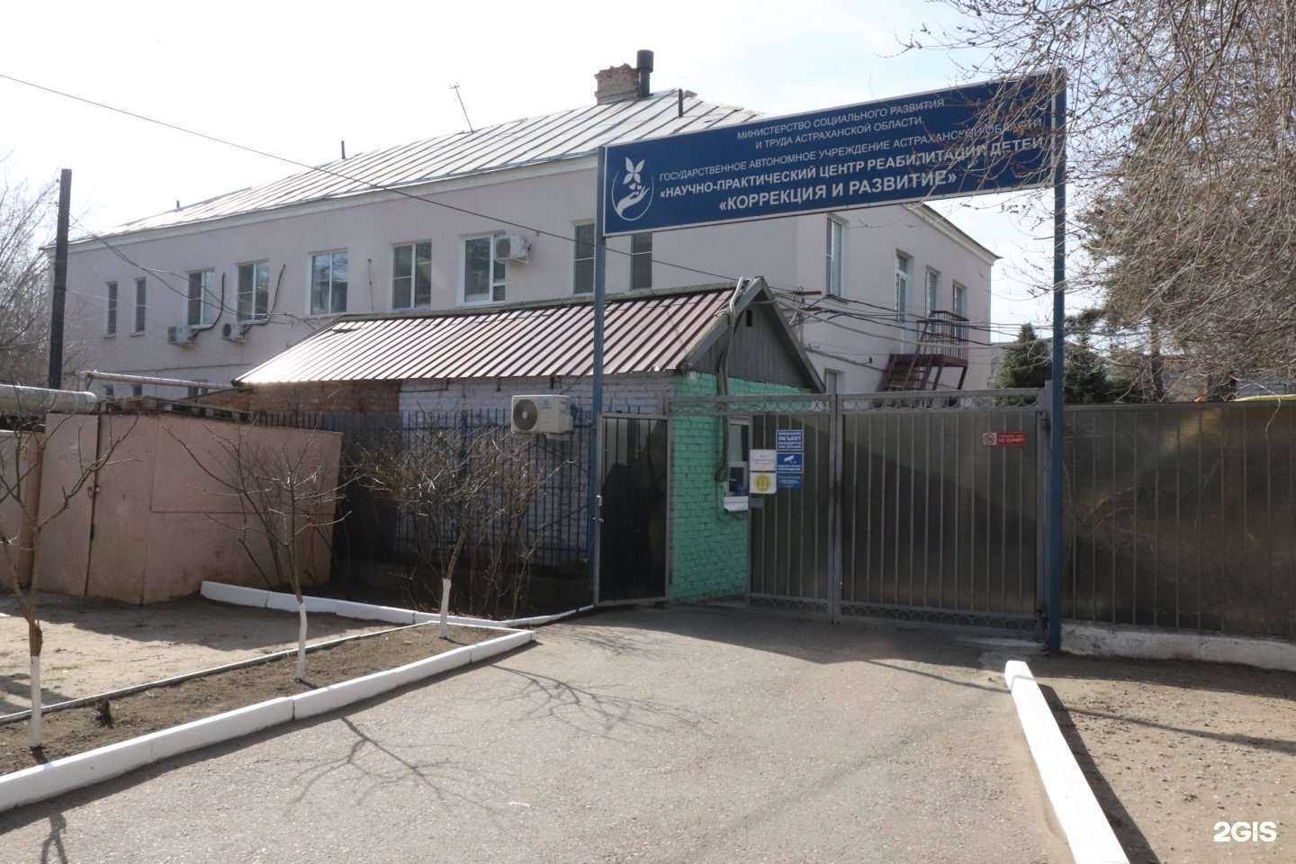 Отзывы на компанию Коррекция и развитие в Астрахани c фото