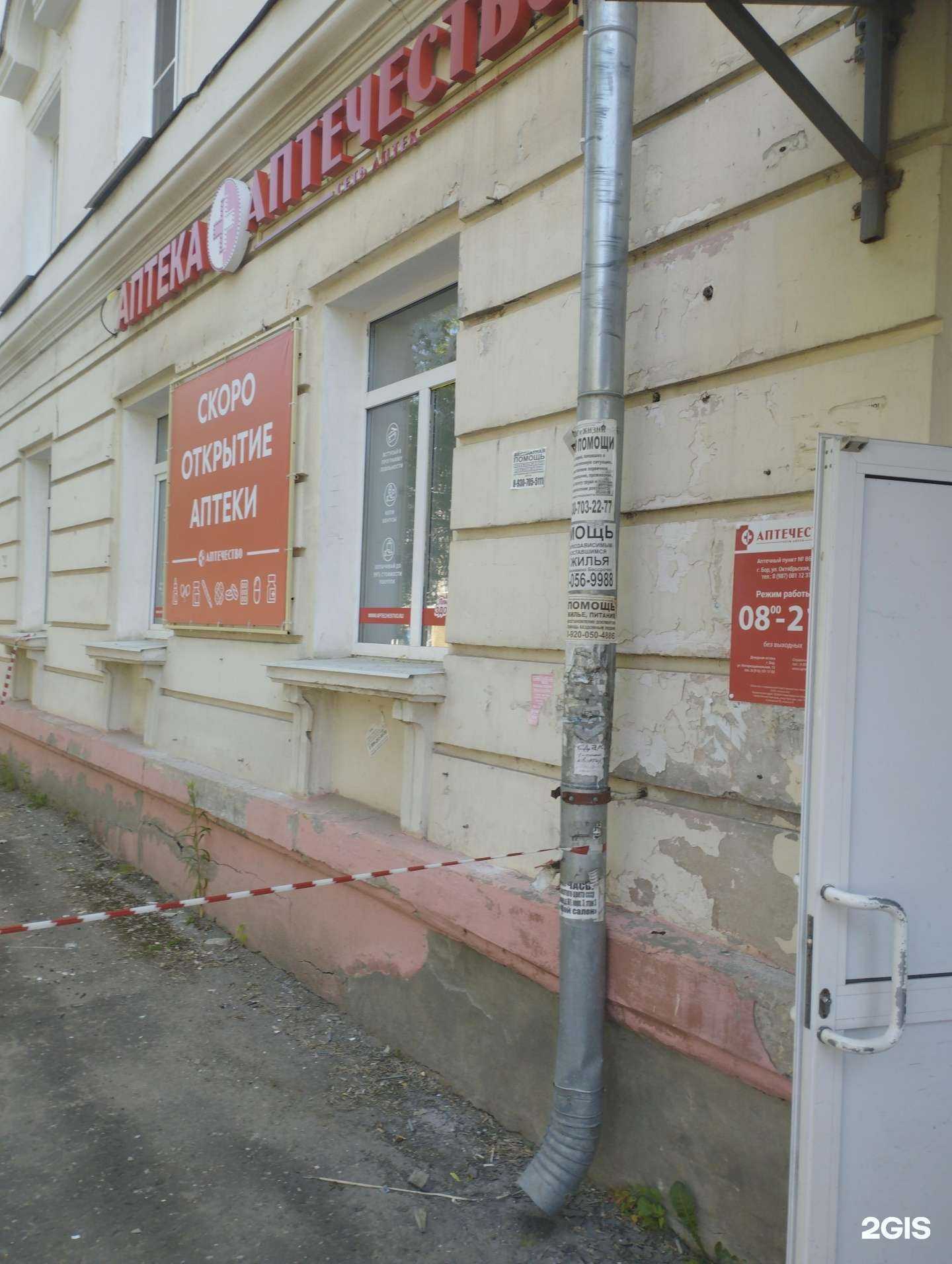 Отзывы на компанию Аптечество в Боре c фото