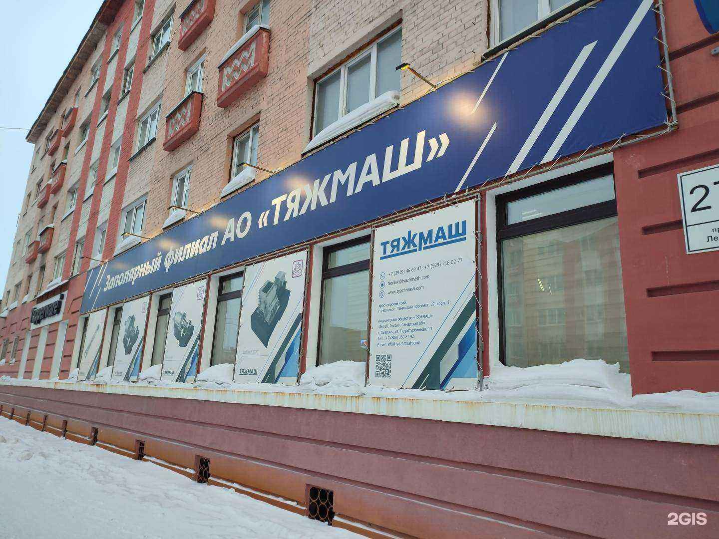 Отзывы на компанию ТяжМаш в Норильске c фото