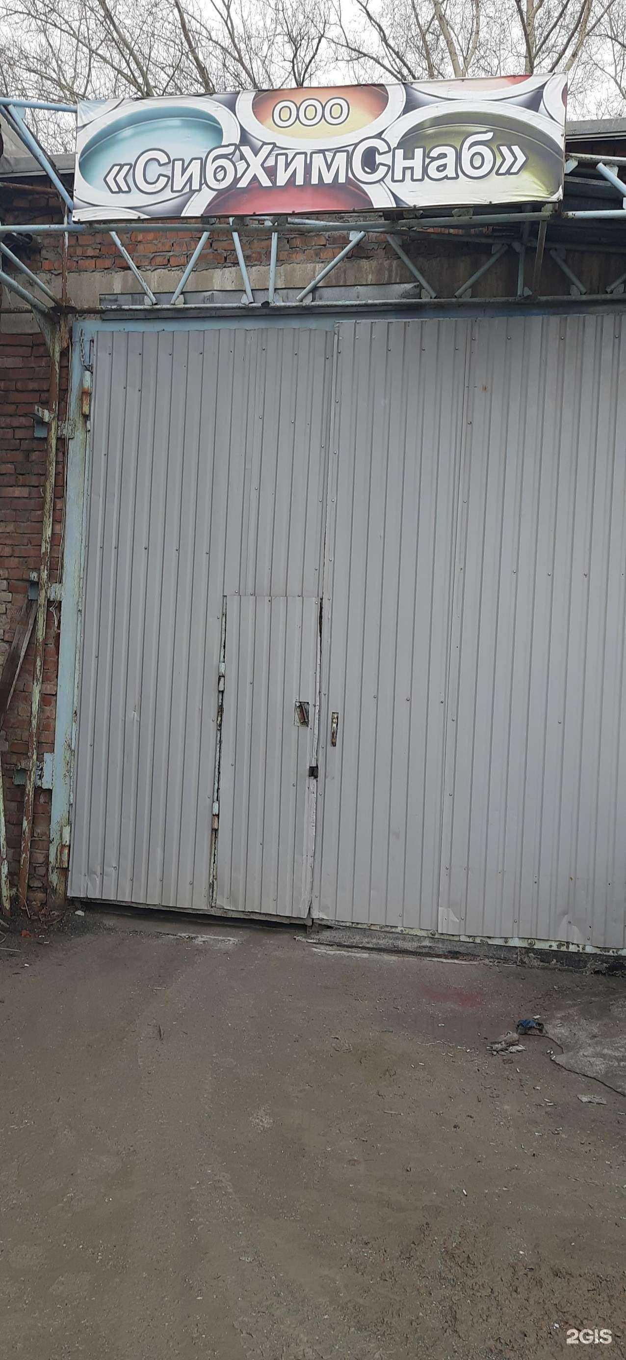 Отзывы на компанию СибХимСнаб в Новосибирске c фото