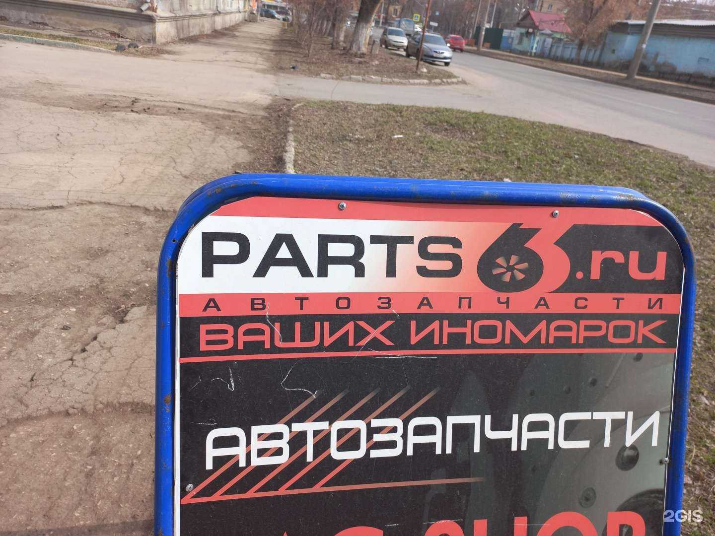 Отзывы на компанию PARTS63.RU в Самаре c фото