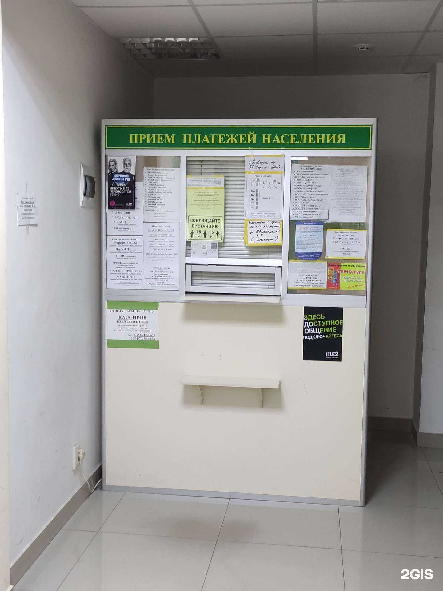 Отзывы на компанию Пункт приёма коммунальных платежей в Туле c фото
