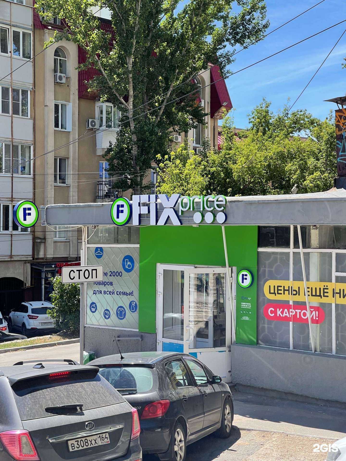 Отзывы на компанию Fix price в г. Саратов c фото