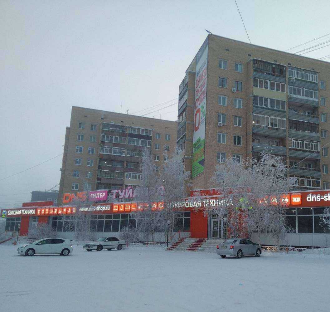 Отзывы на компанию DNS в Якутске c фото - фотография 2 из 2