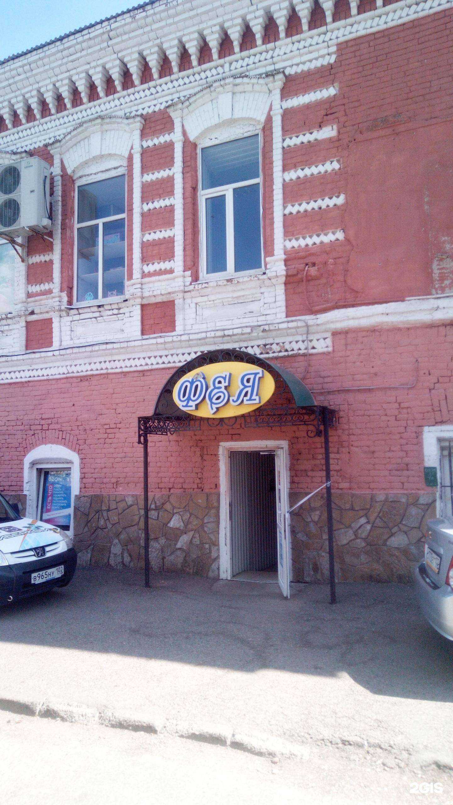 Отзывы на компанию Фея в г. Стерлитамак c фото