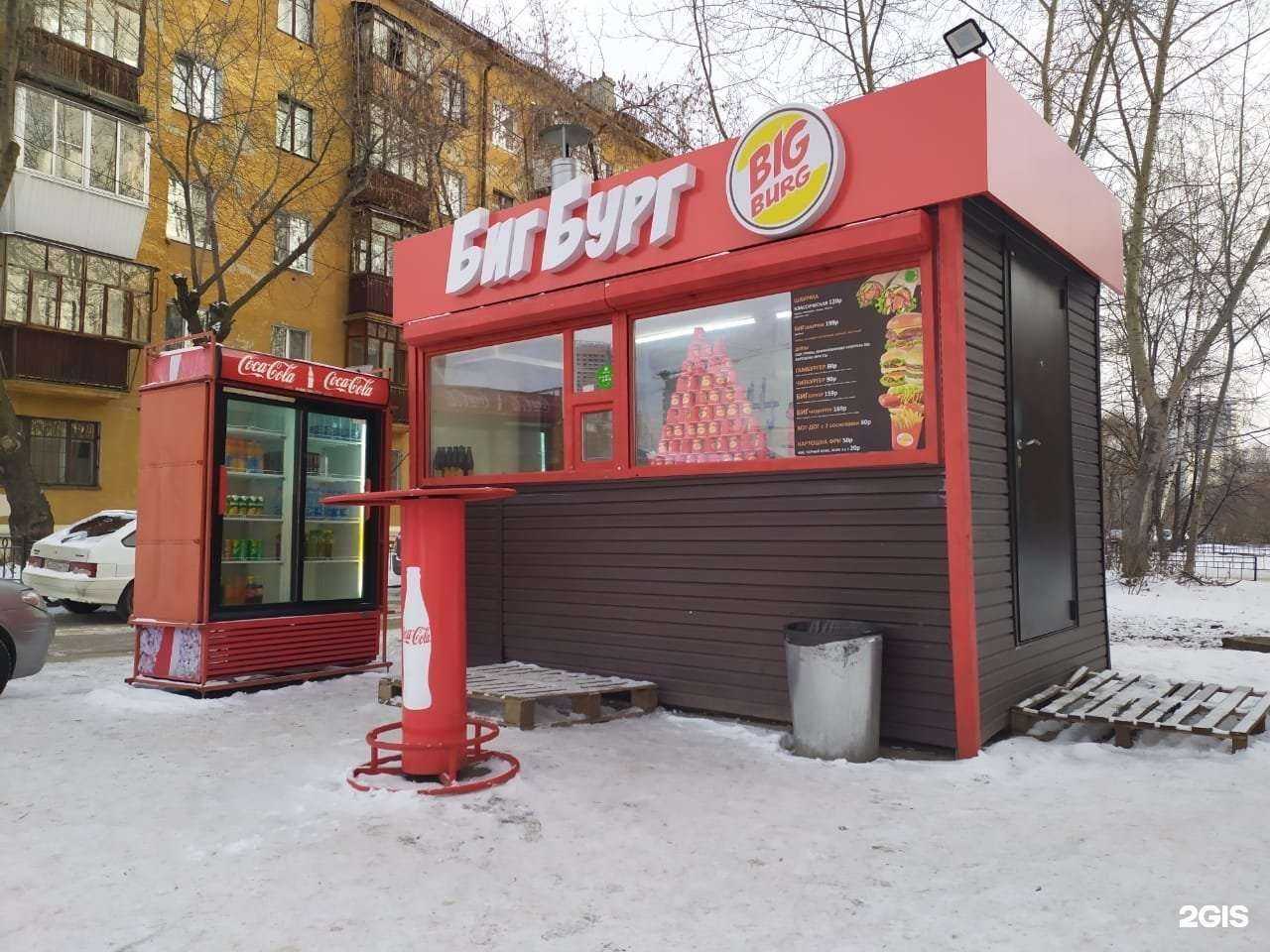 Отзывы на компанию Бигбург в г. Екатеринбург c фото