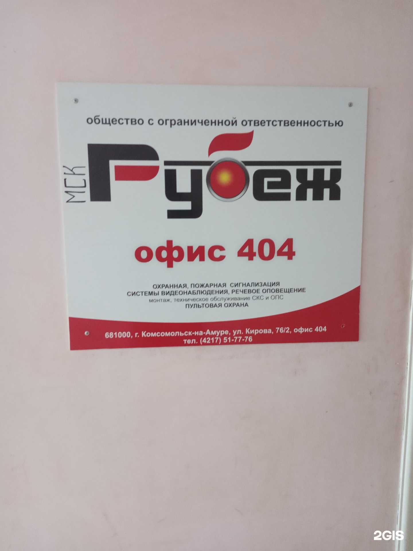 Отзывы на компанию Рубеж в г. Комсомольск-на-Амуре c фото