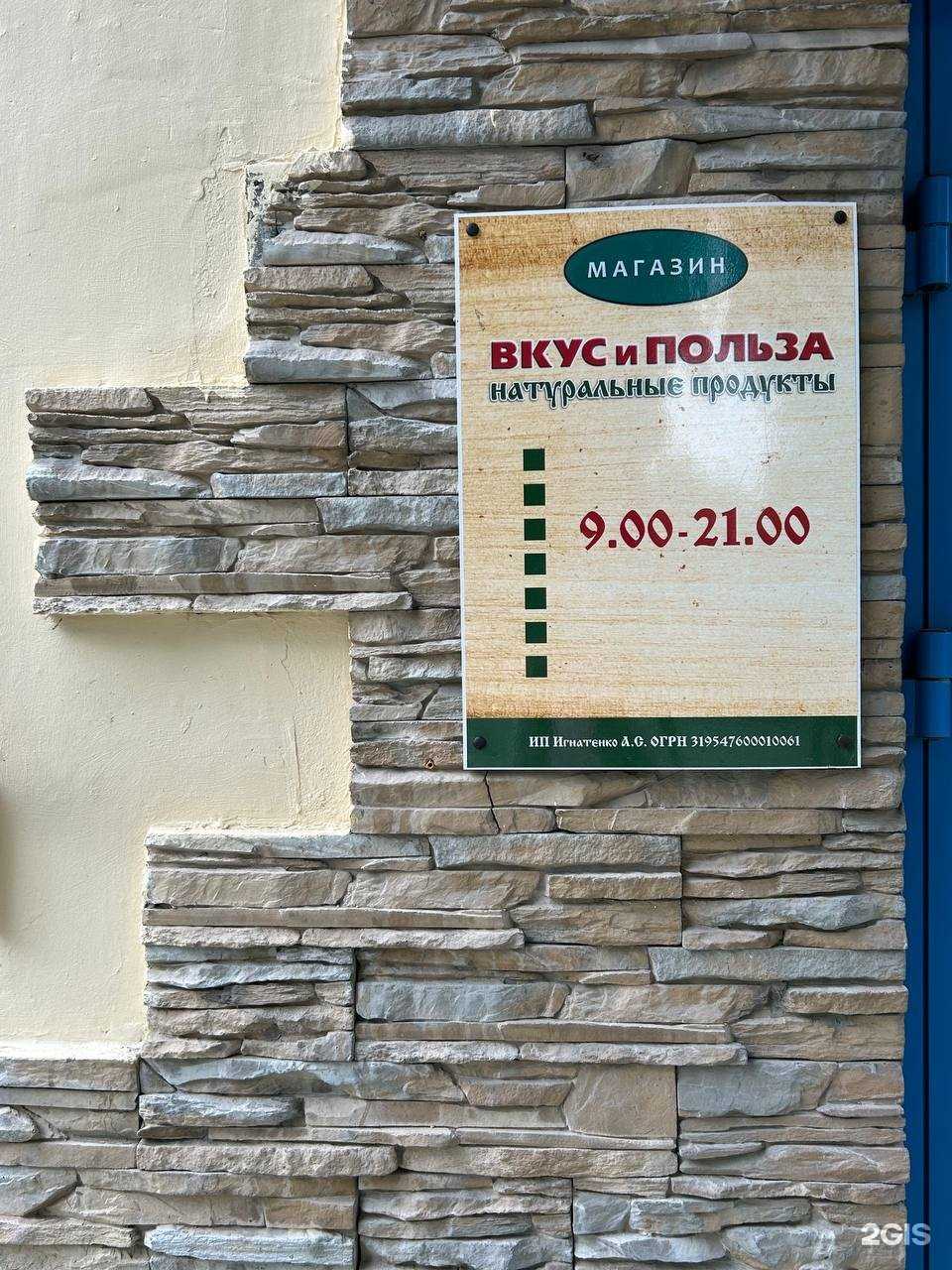 Отзывы на компанию Вкус и Польза в Новосибирске c фото